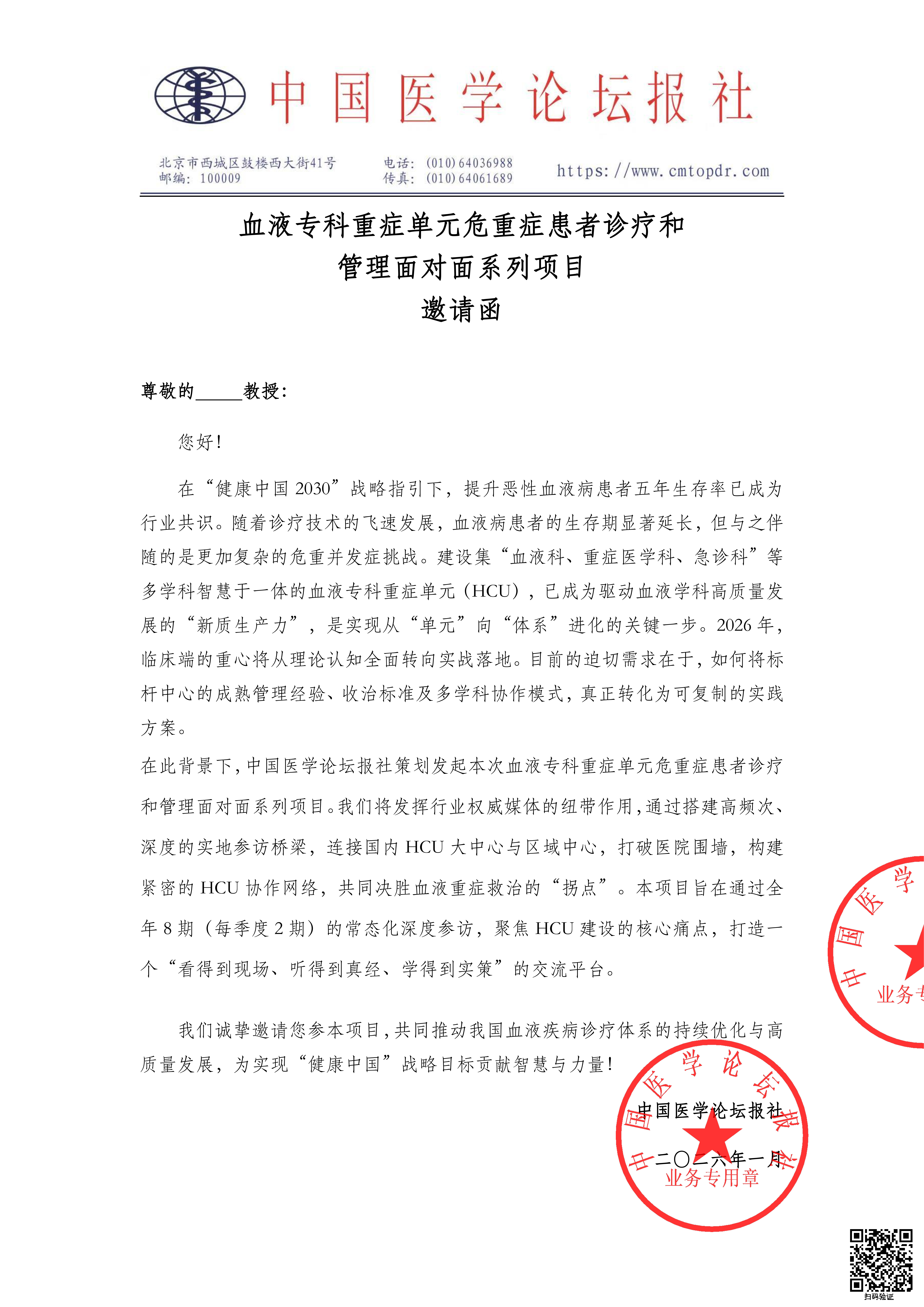 upfile 【邀请函】血液专科重症单元危重症患者诊疗和管理面对面系列项目_01.png