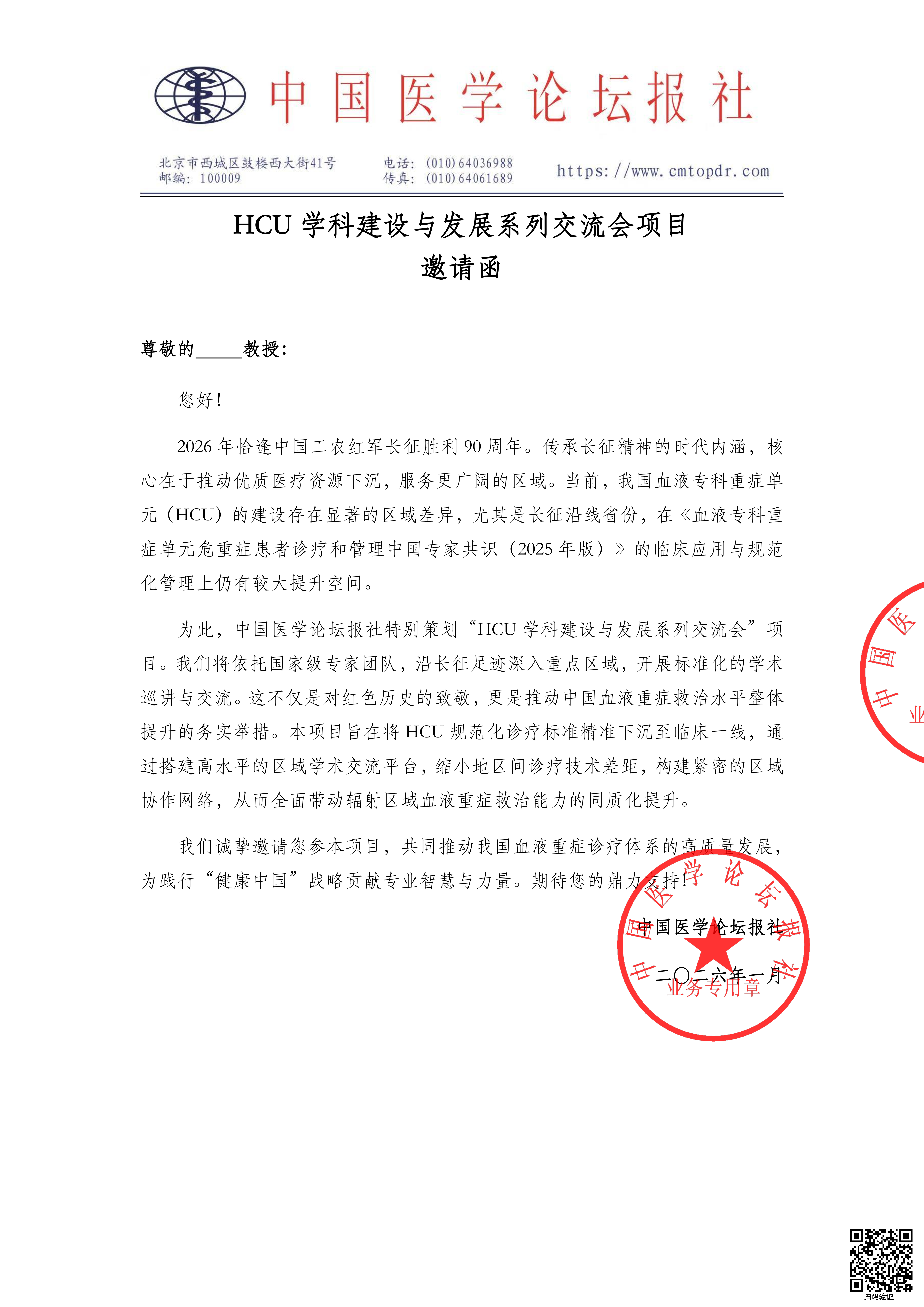 upfile 【邀请函】HCU学科建设与发展系列交流会_01.png