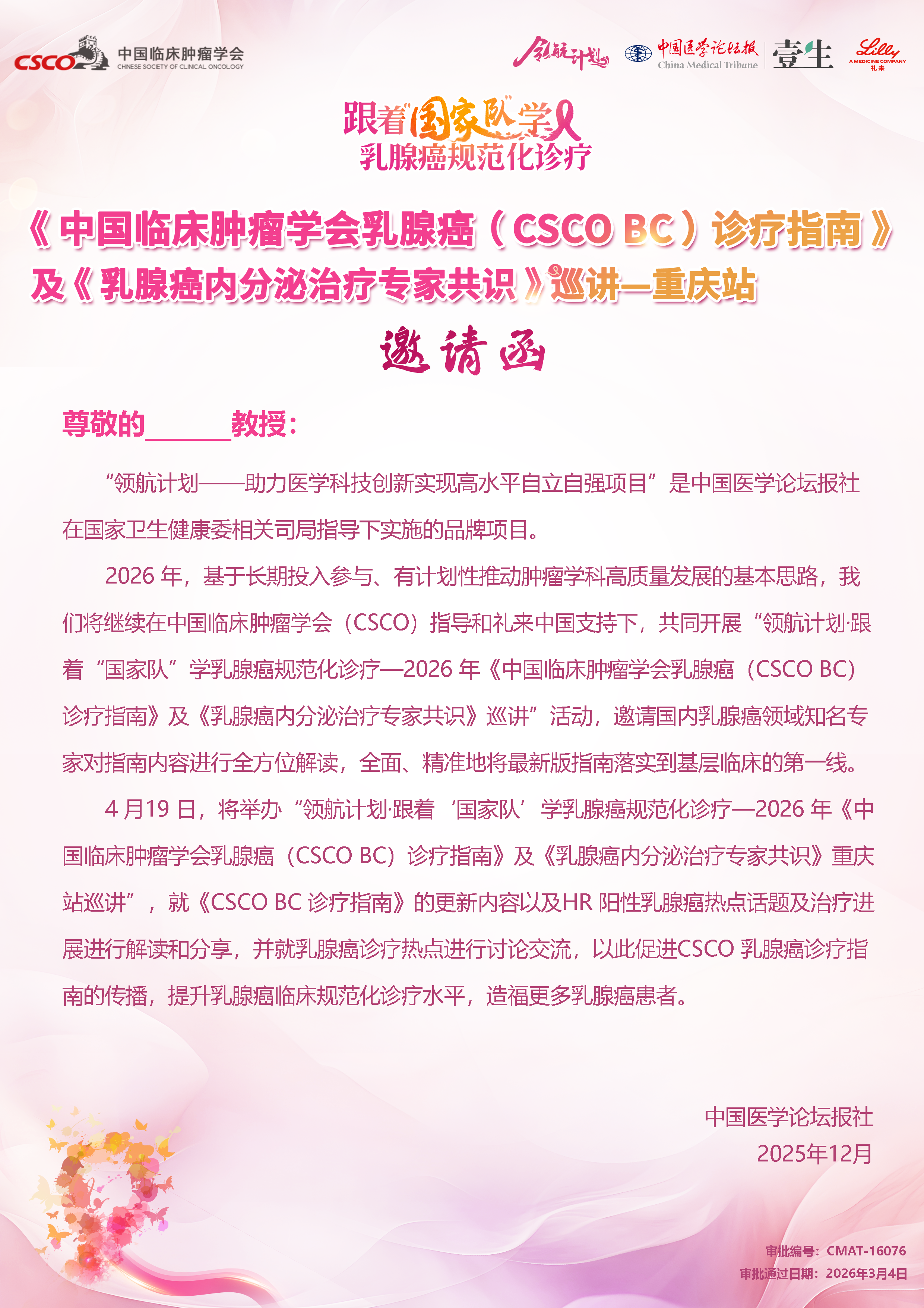 邀请函 正面.png