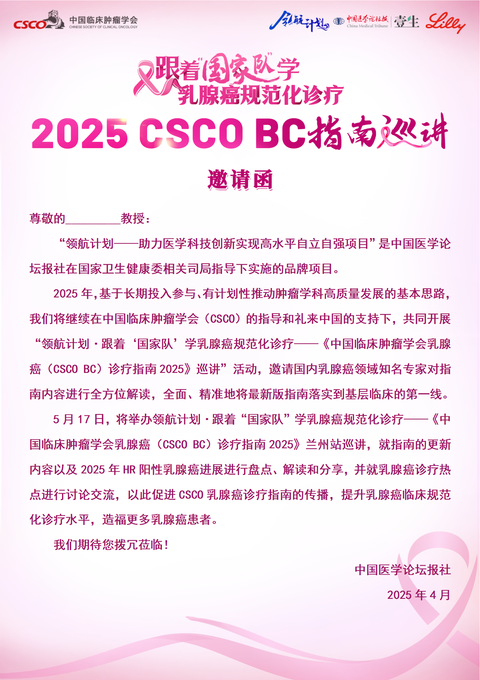 0517兰州站-邀请函日程5.14docx_01.png