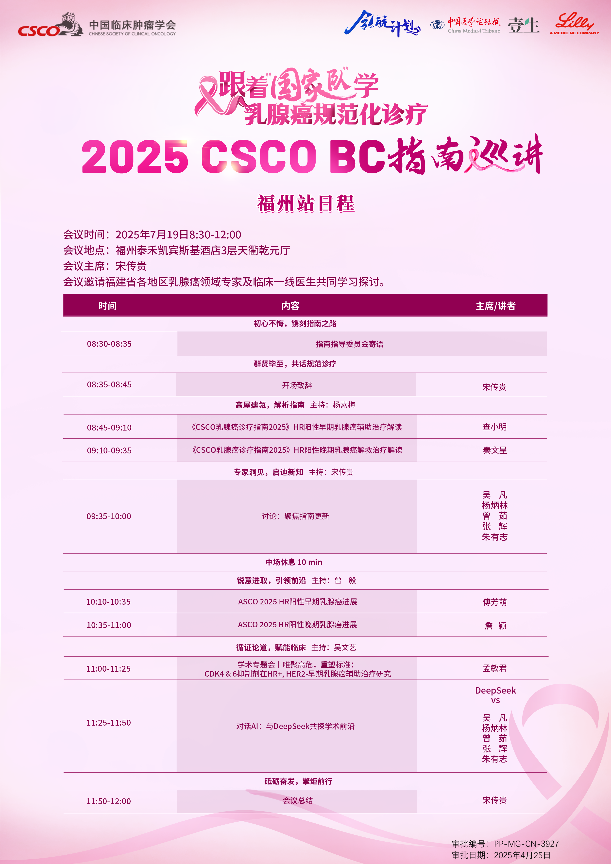 0719 CSCO日程单页新.png