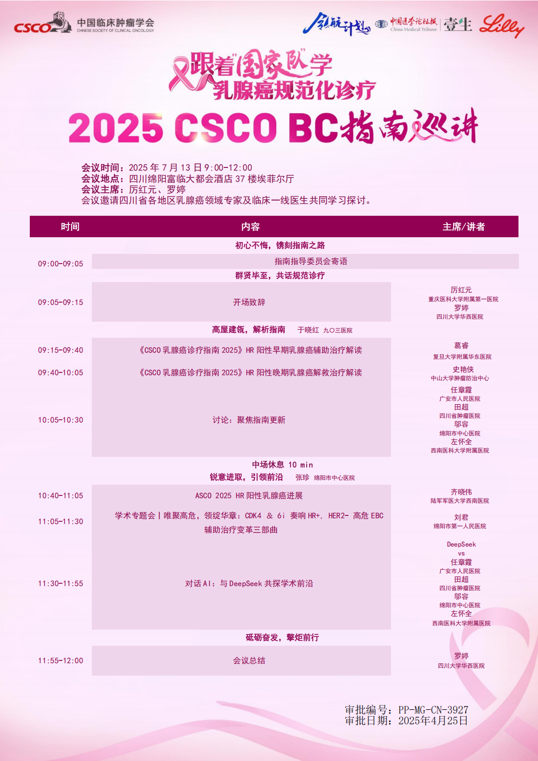 绵阳站-邀请函日程_02.png
