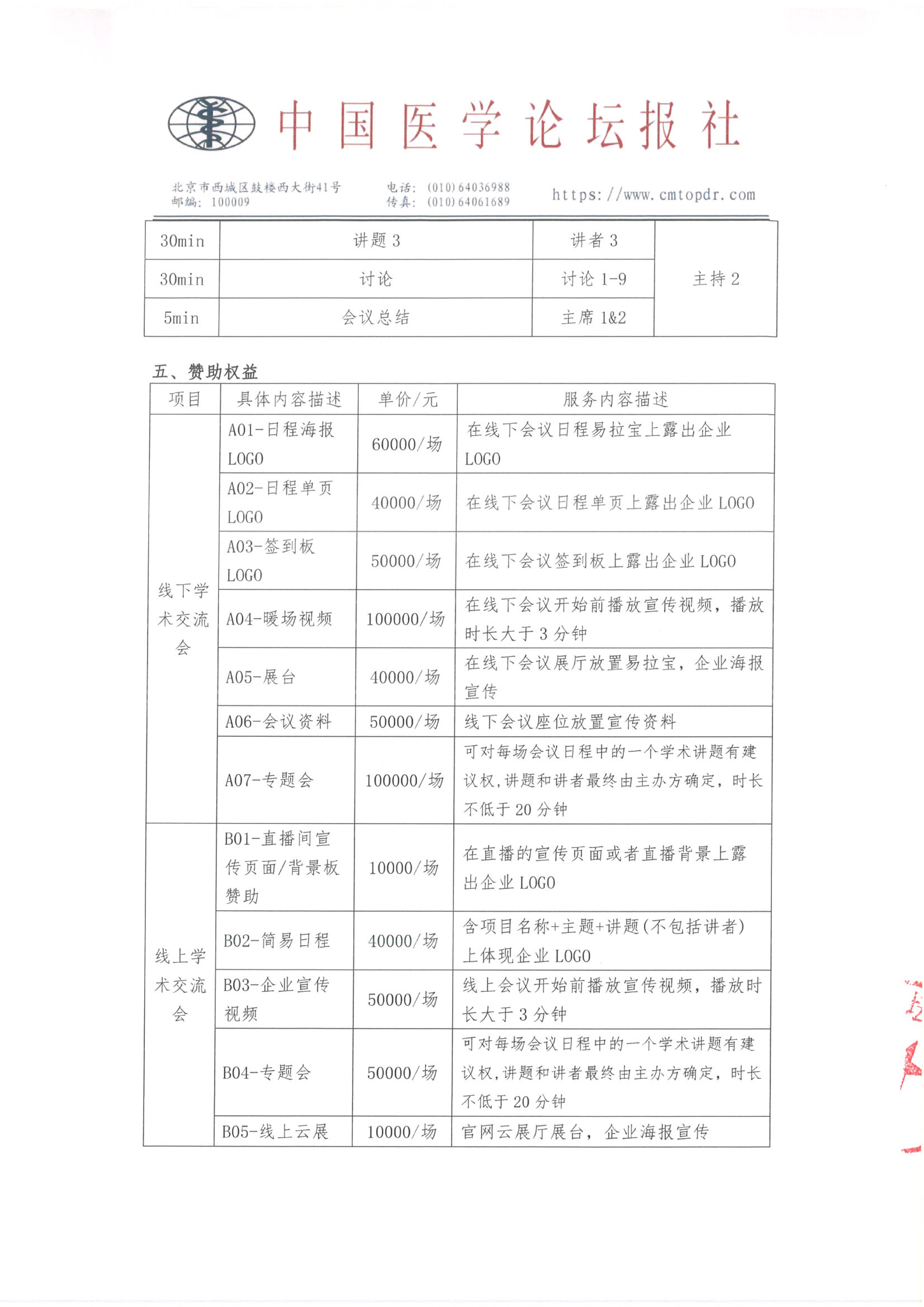 upfile 【招商函】领航计划·血液疾病规范诊疗提升_04.png