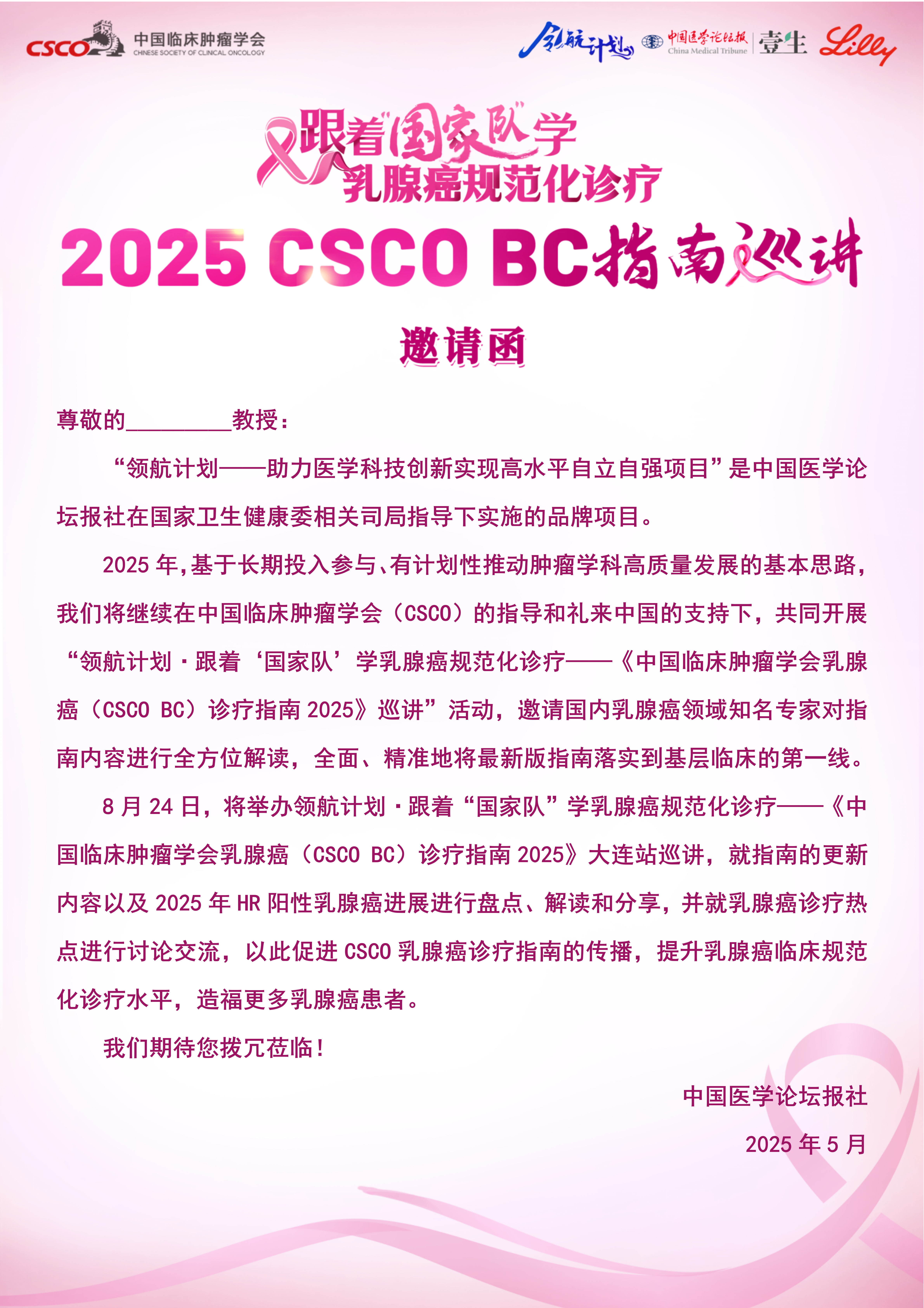0824大连站-邀请函日程8.18(1)_01.png