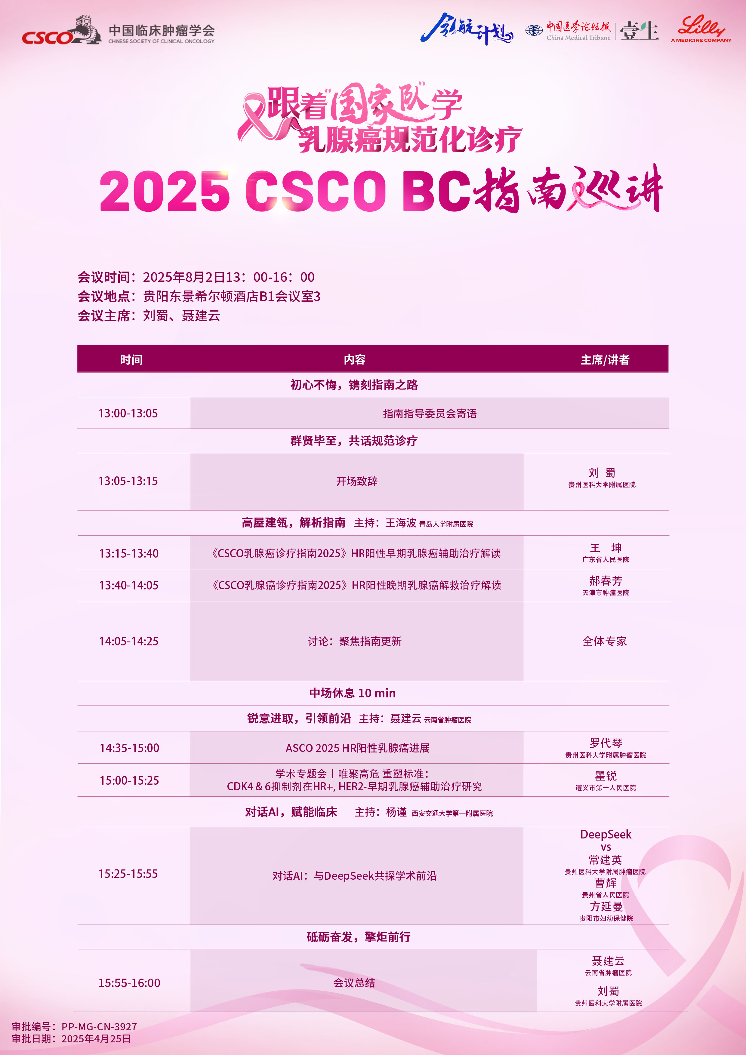 A4日程【带审批码】.jpg