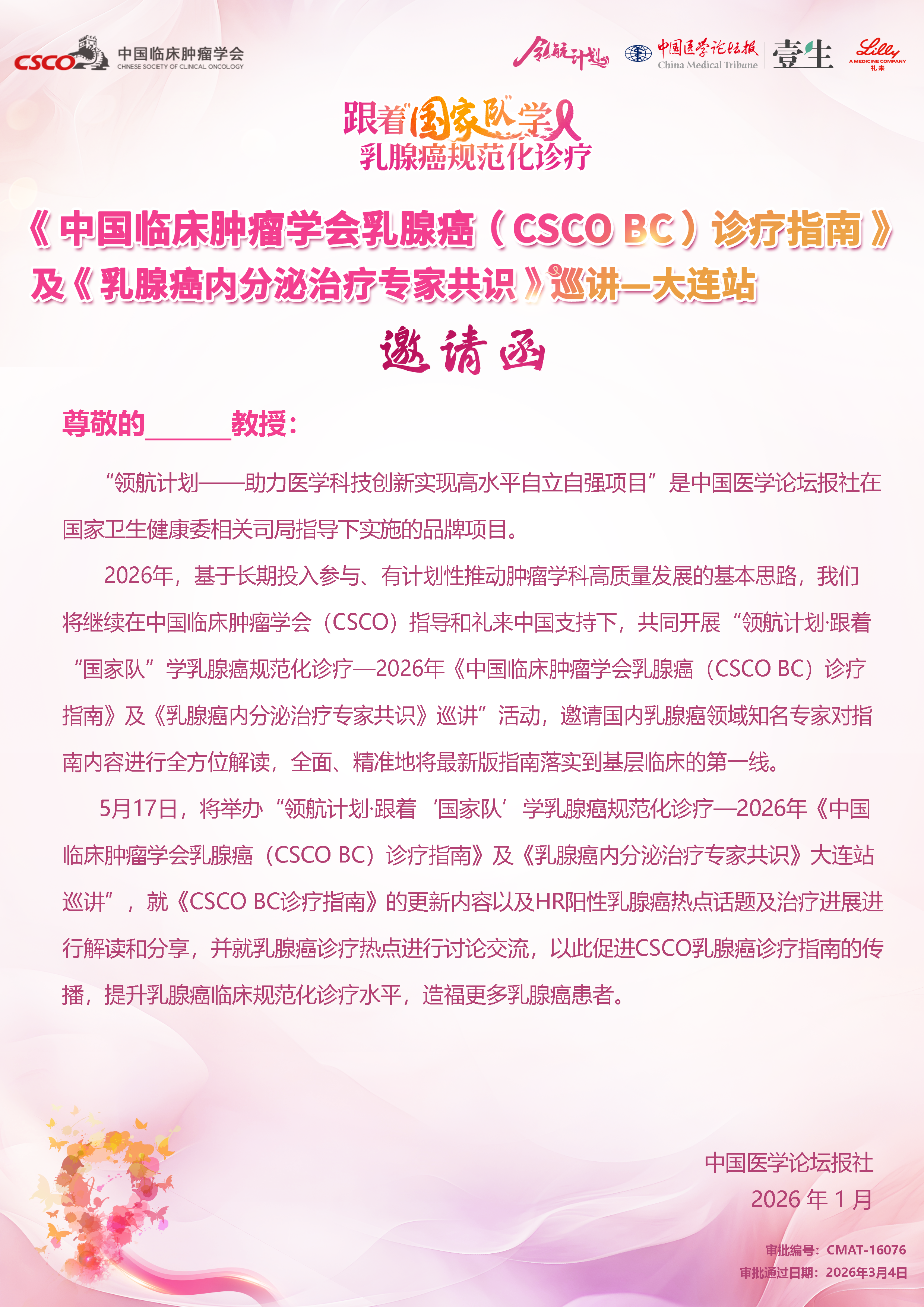 邀请函 正面.png