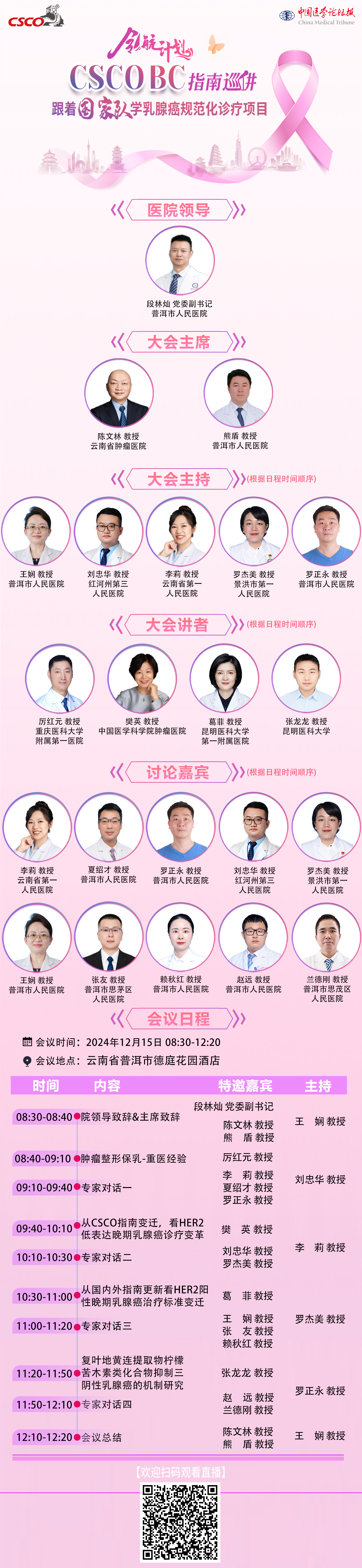 直播海报.png