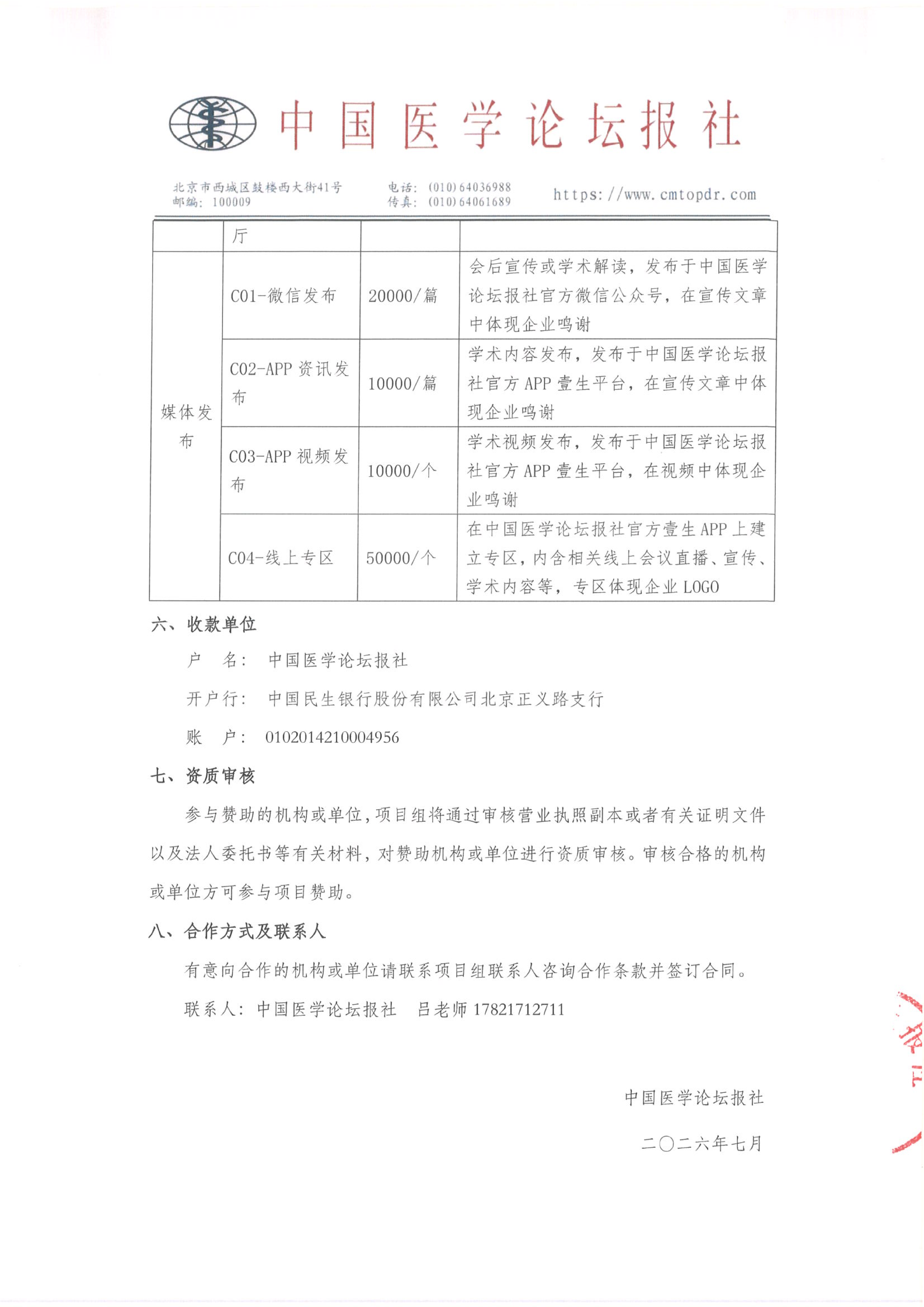 upfile 【招商函】领航计划·血液疾病规范诊疗提升_05.png