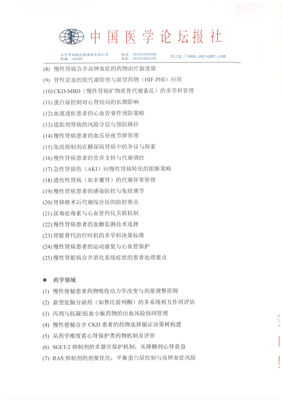 【招商函】星火计划·前沿瞭望——慢病综合管理系列会 盖章_06.png