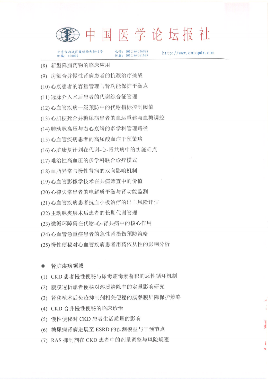 【招商函】星火计划·前沿瞭望——慢病综合管理系列会 盖章_05.png