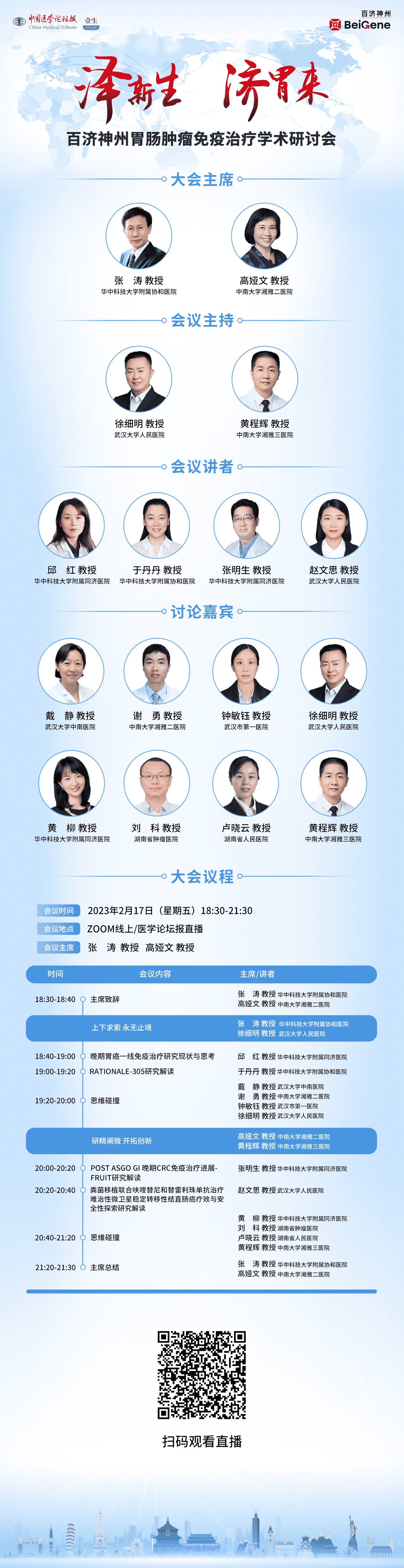 泽新生济胃来 胃肠肿瘤1217.png