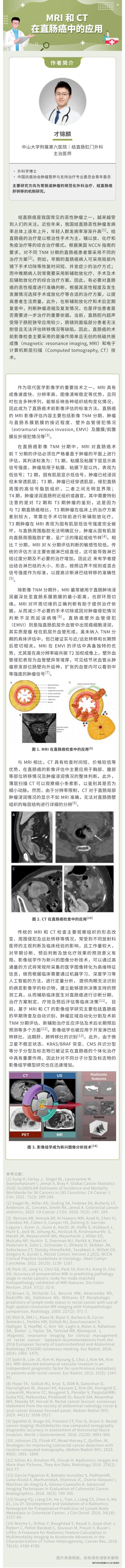 【乐沙定推文】MRI和CT在直肠癌中的应用-才锦麟_00.jpg