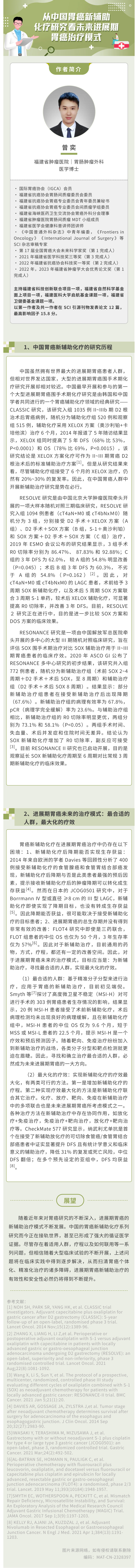 从中国胃癌新辅助化疗研究看未来进展期胃癌治疗模式.png
