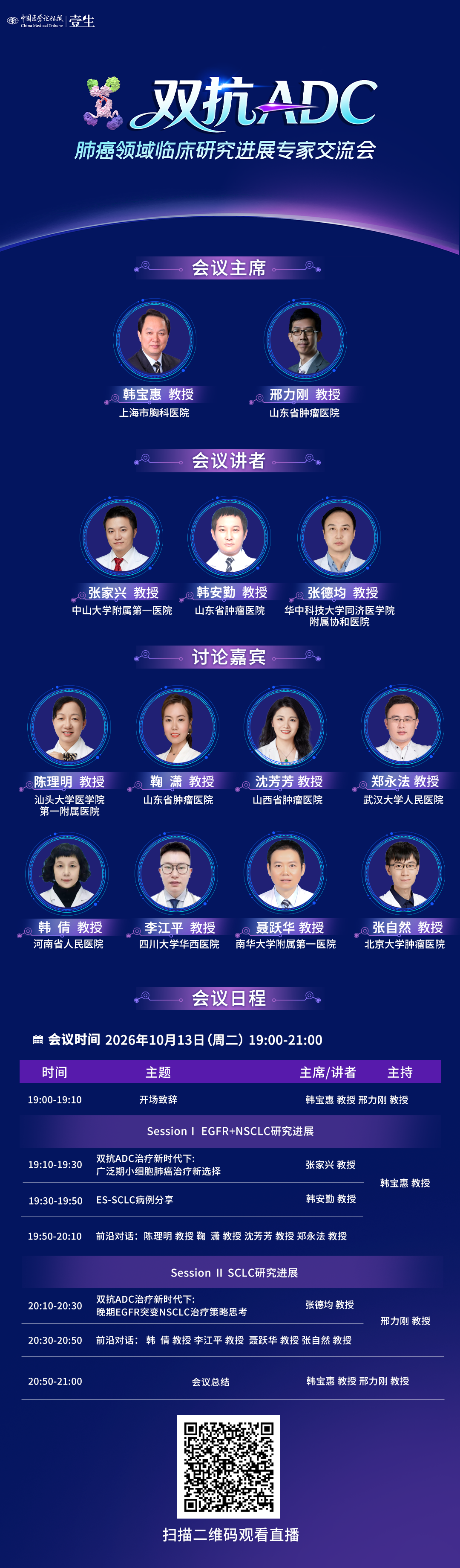 肺癌会海报(5)(3) 拷贝.png