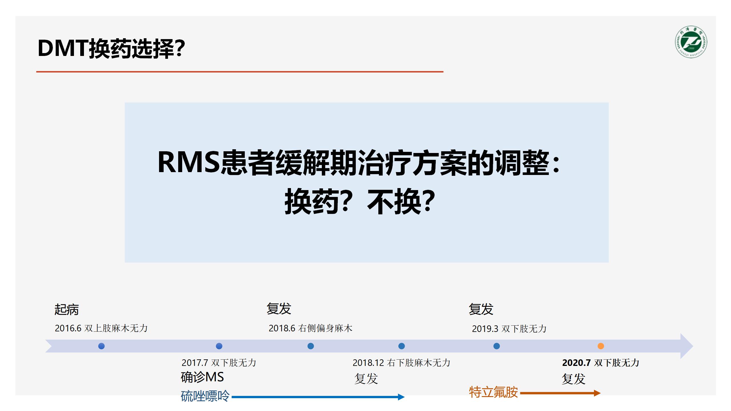 2023-4-21 奥巴捷区域沙龙《病例分享》黎钢_36.jpg