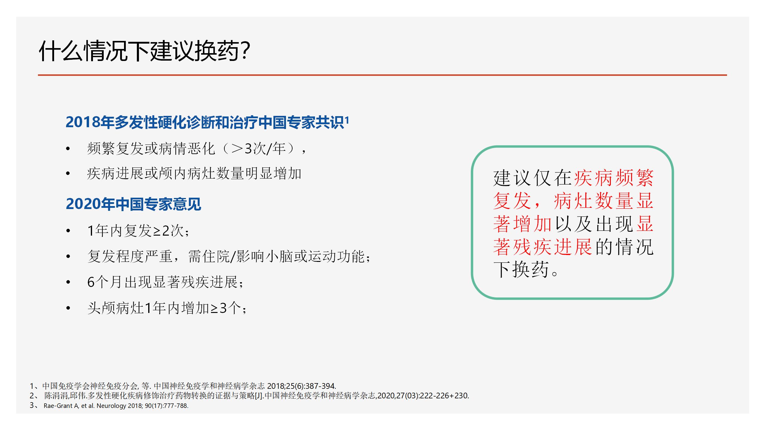 2023-4-21 奥巴捷区域沙龙《病例分享》黎钢_41.jpg