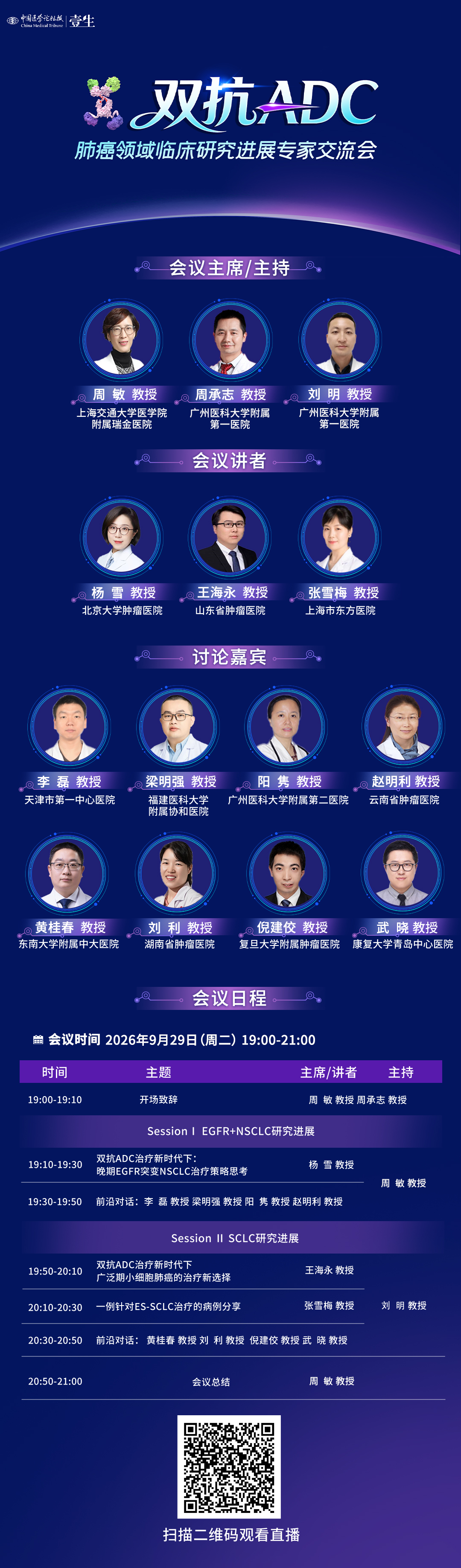 海报（有主持）.jpg