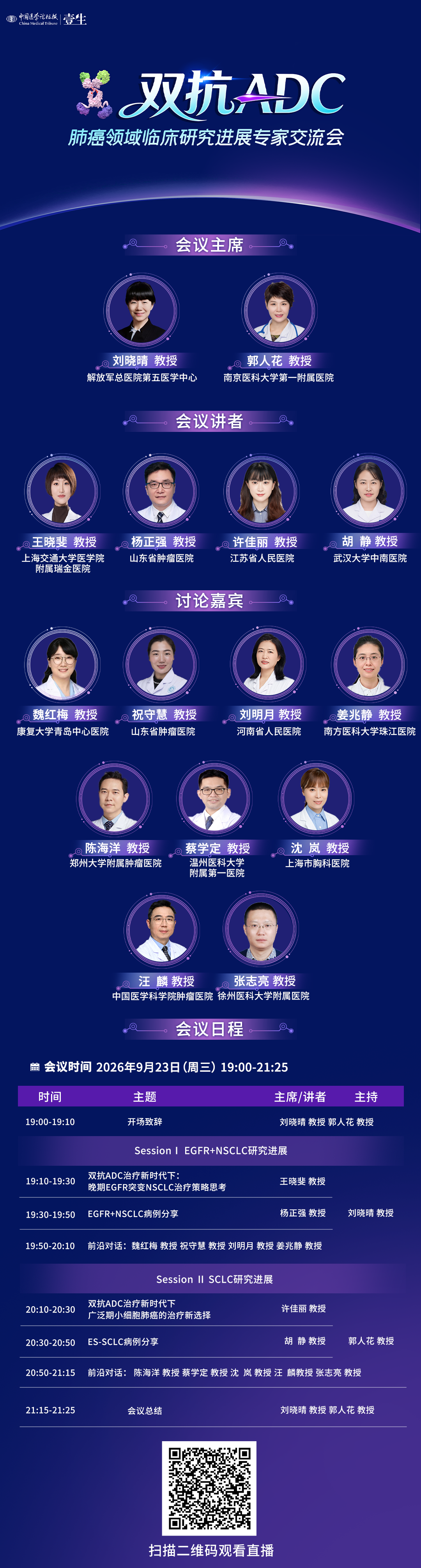 肺癌会海报 拷贝.png
