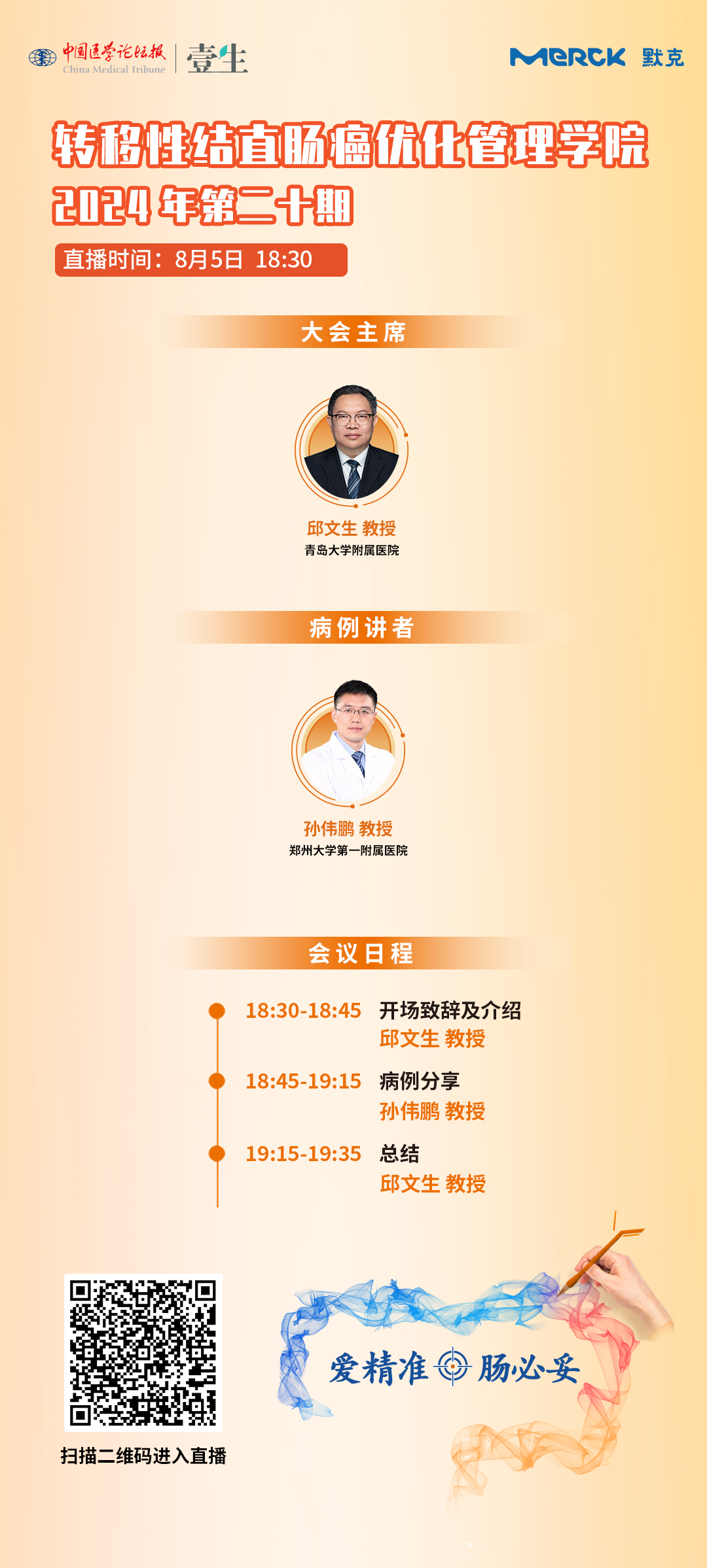 竖版 【结直肠癌优化管理学院】_.png