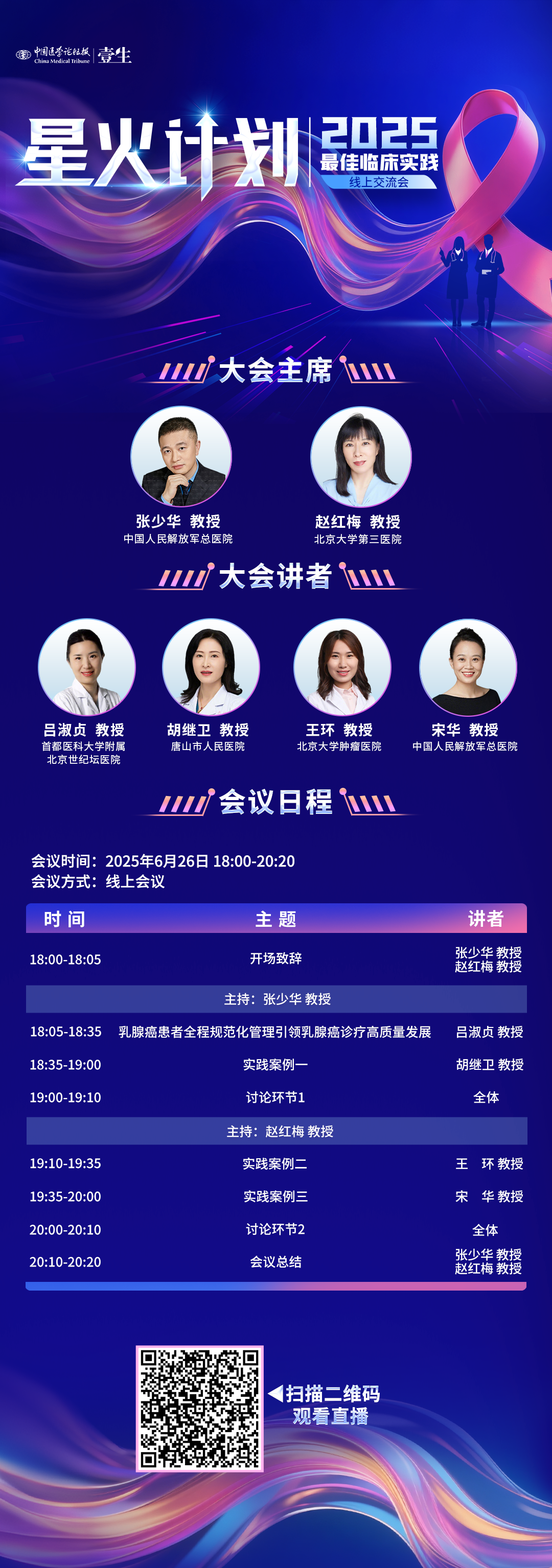 6.26星火计划海报-张少华-v1.png