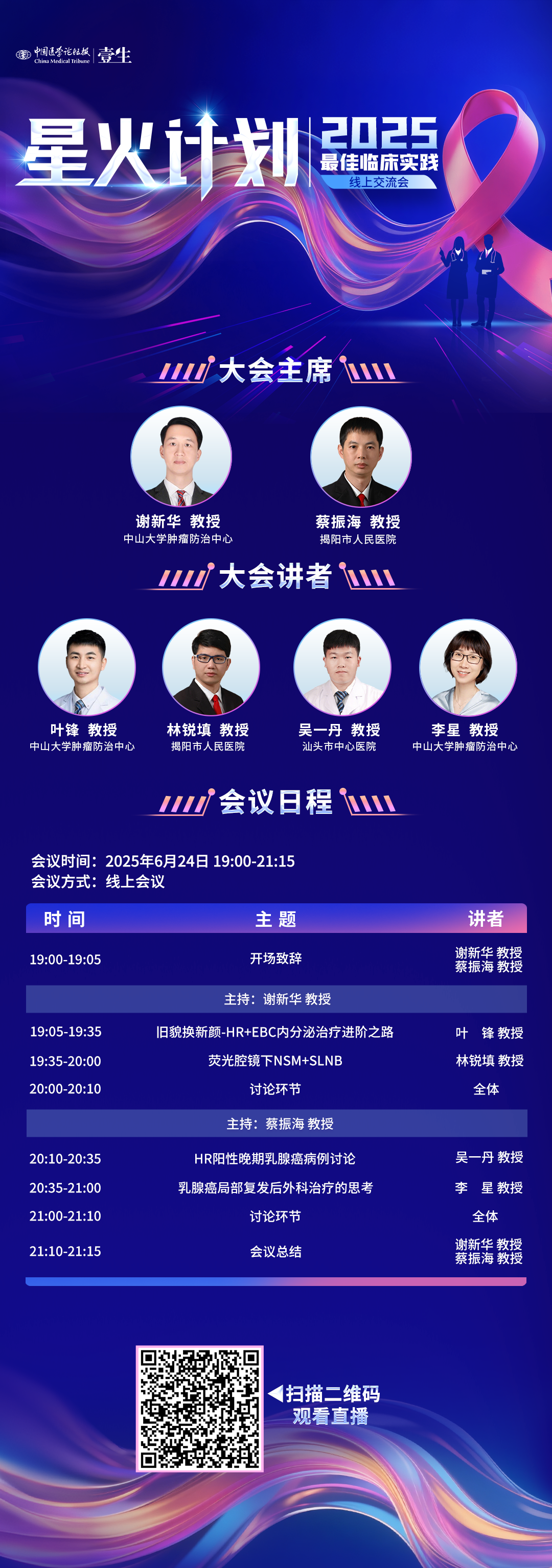 6.24星火计划海报-谢新华-v1.png
