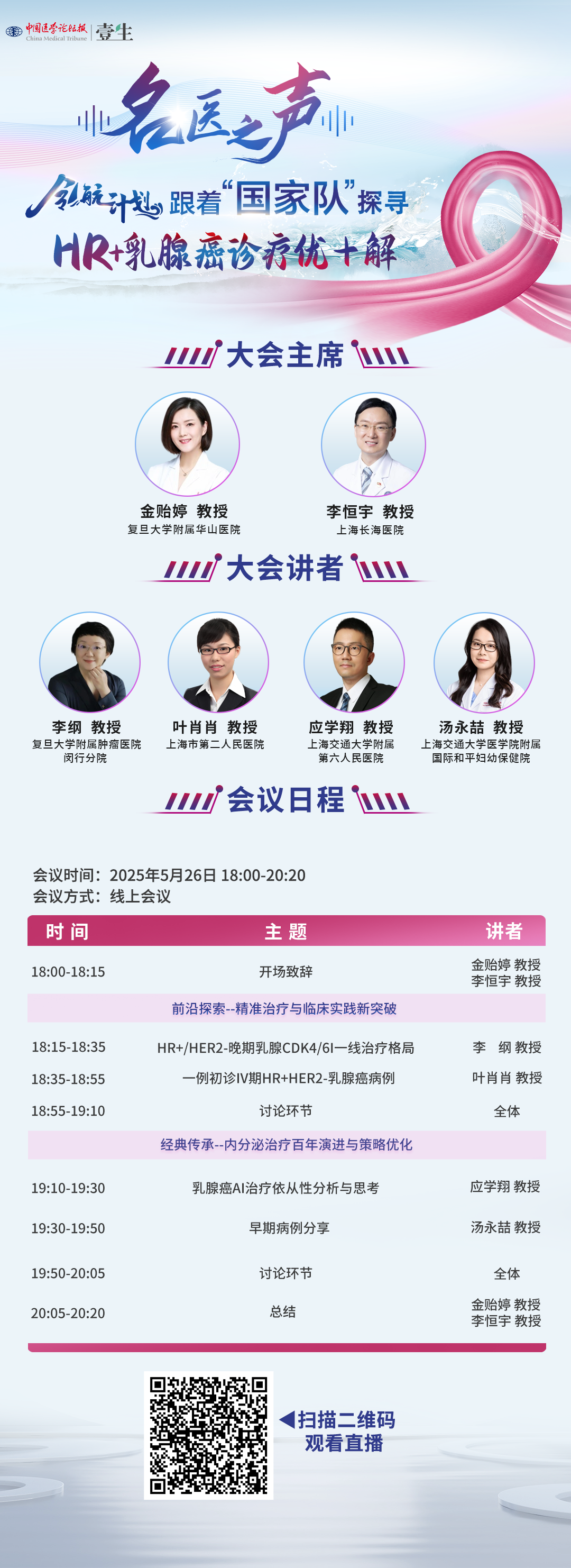 2025.5.26名医之声金贻婷海报.png