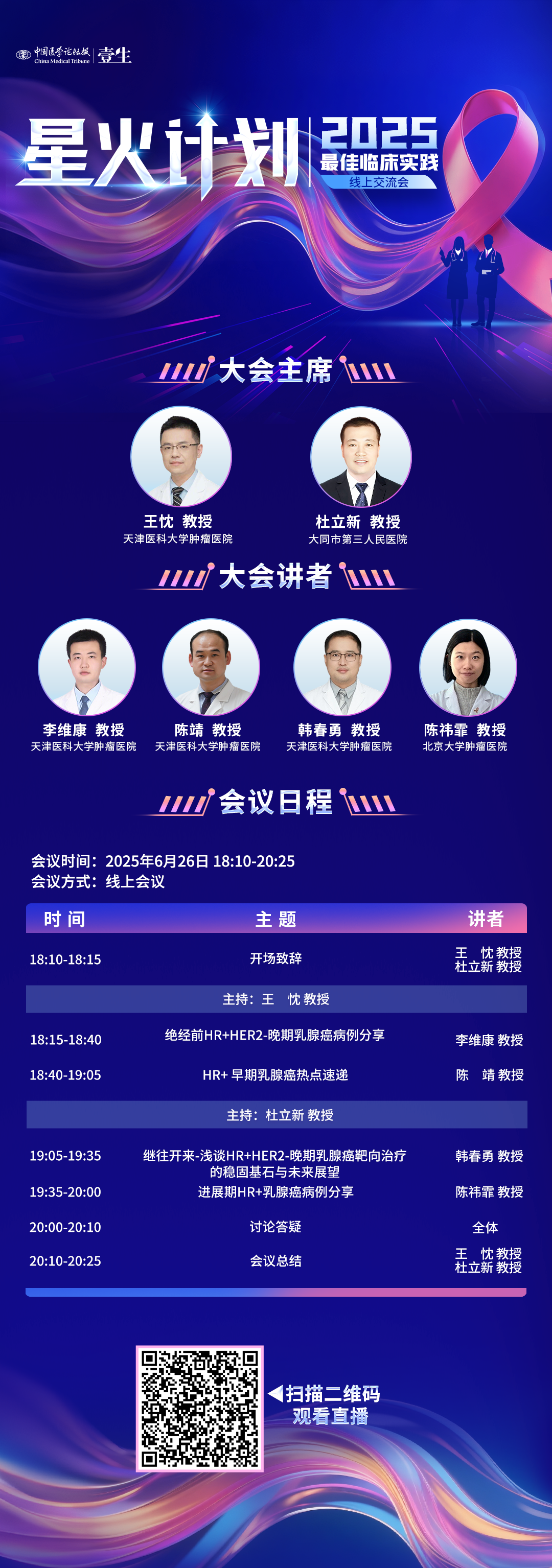6.26星火计划海报-王忱.png