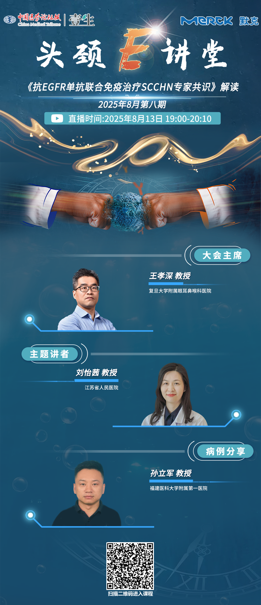 2025.8.13头颈海报.png