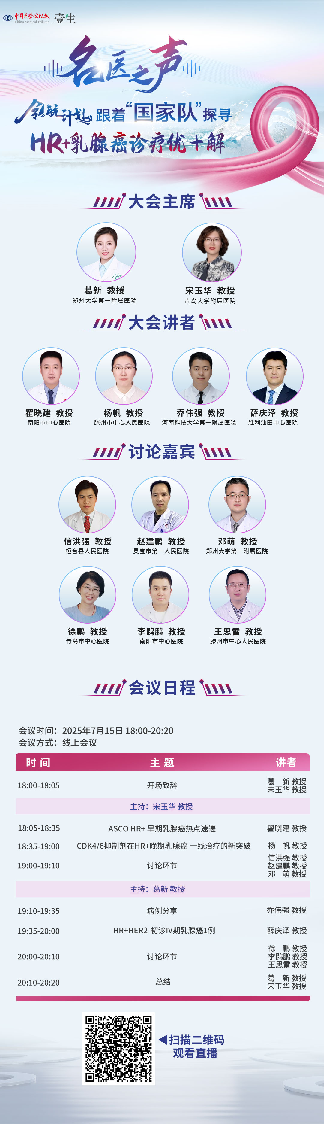 7.15名医之声海报v3.jpg
