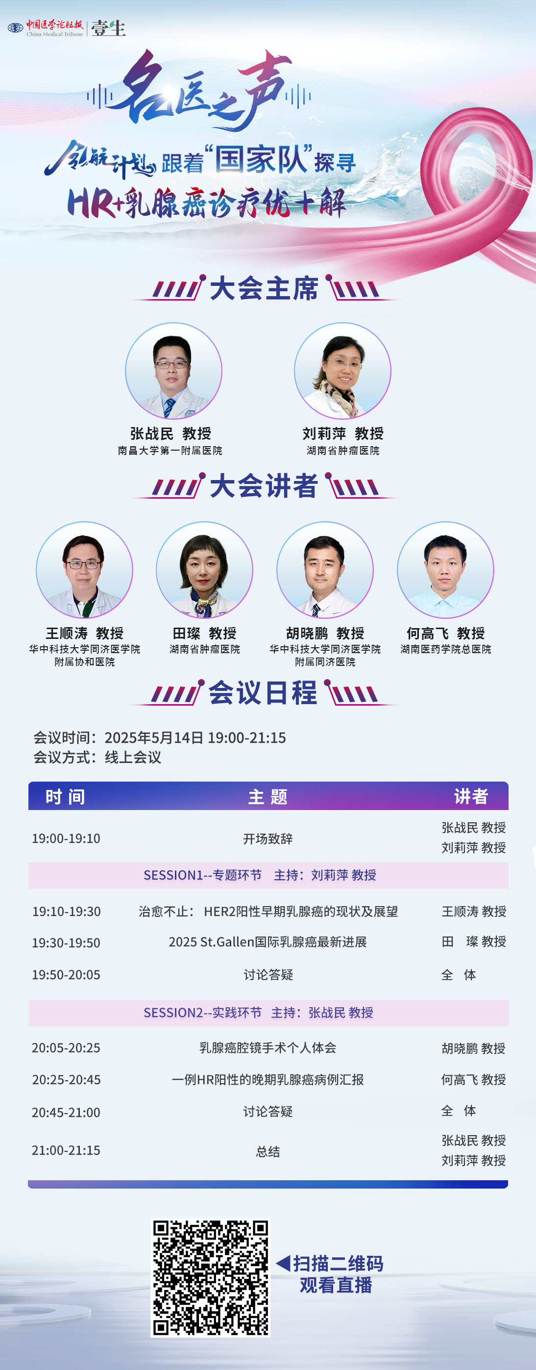 2025.5.14第五期领航计划海报.png