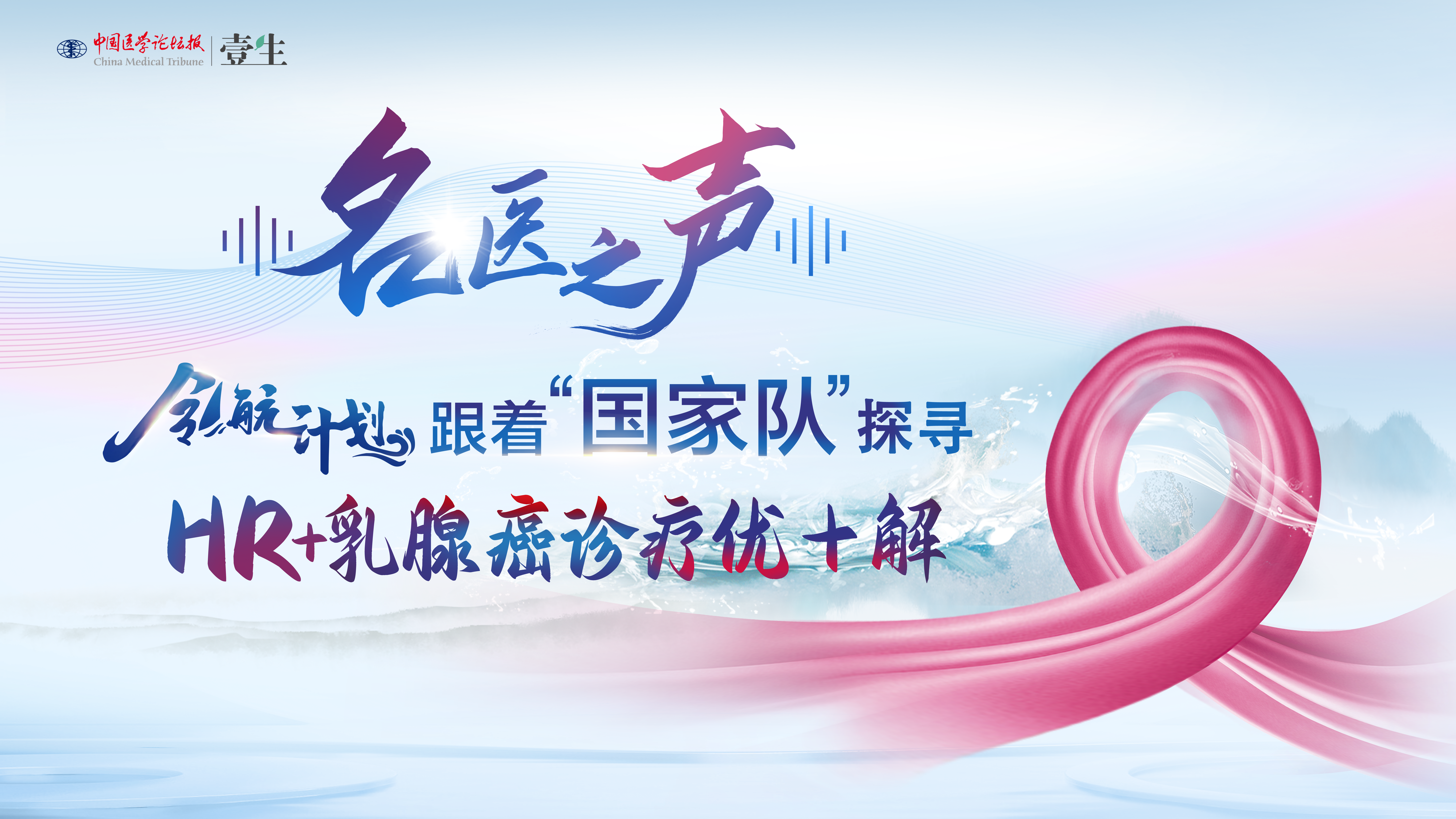 【项目KV】名医之声.png