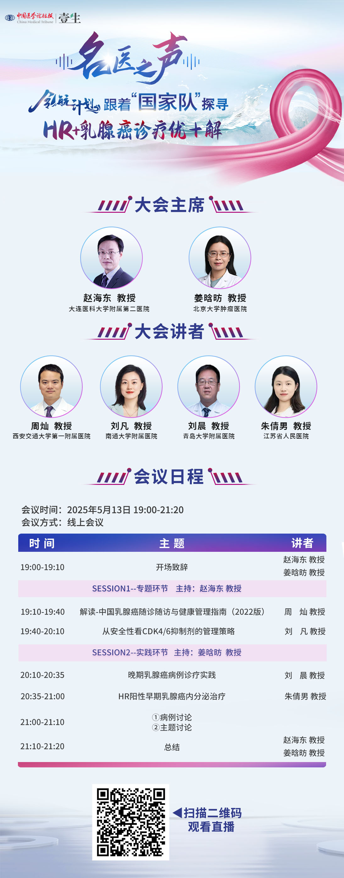 5.13名医之声赵海东海报.jpg