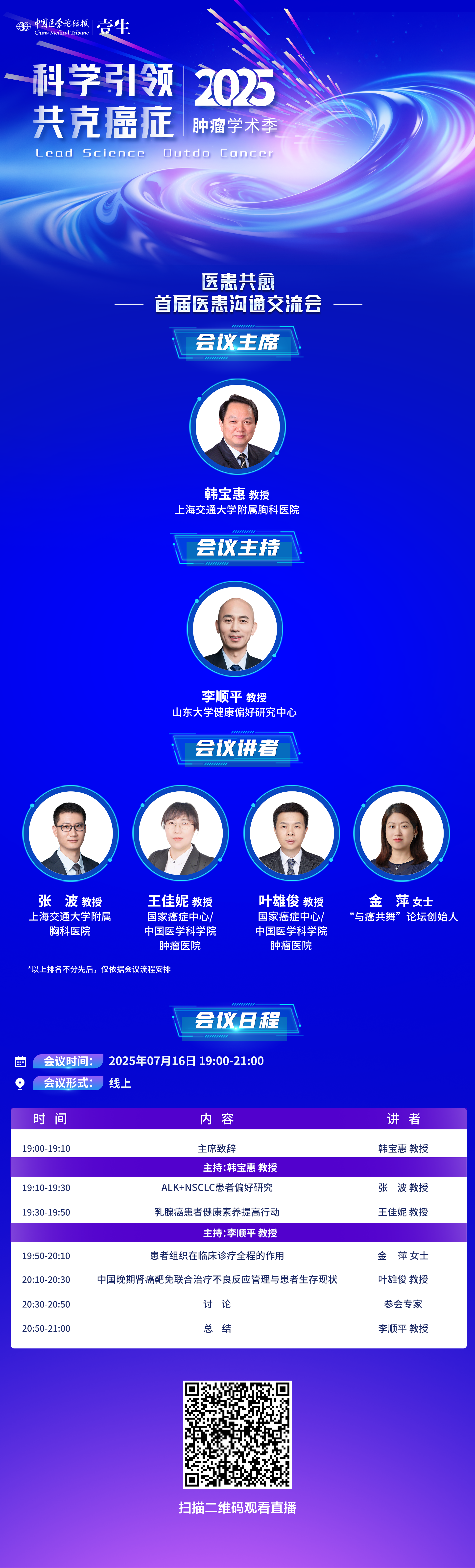 7.16-2025肿瘤学术季海报(1)(2).png