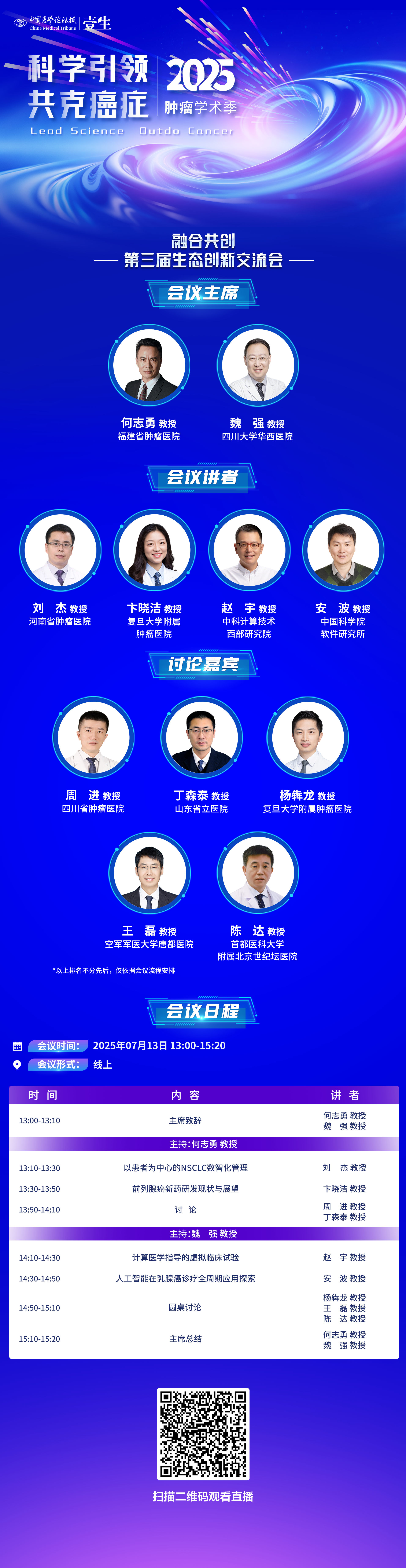 会议海报.png