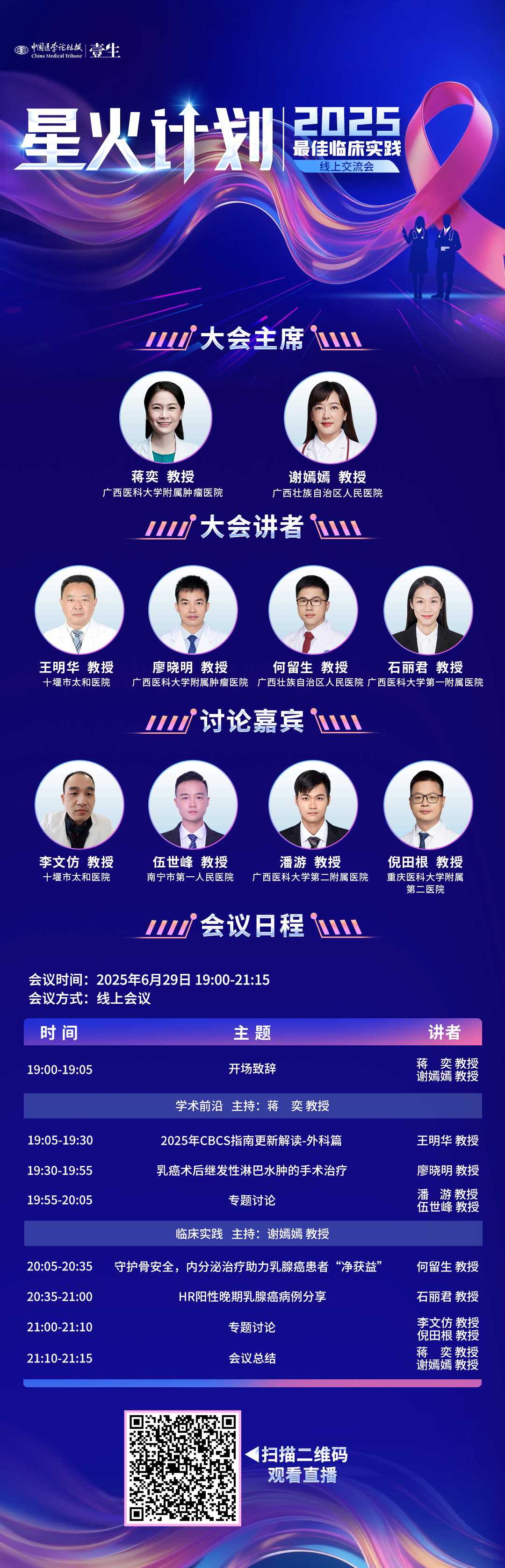 6.29星火计划海报-蒋奕.png