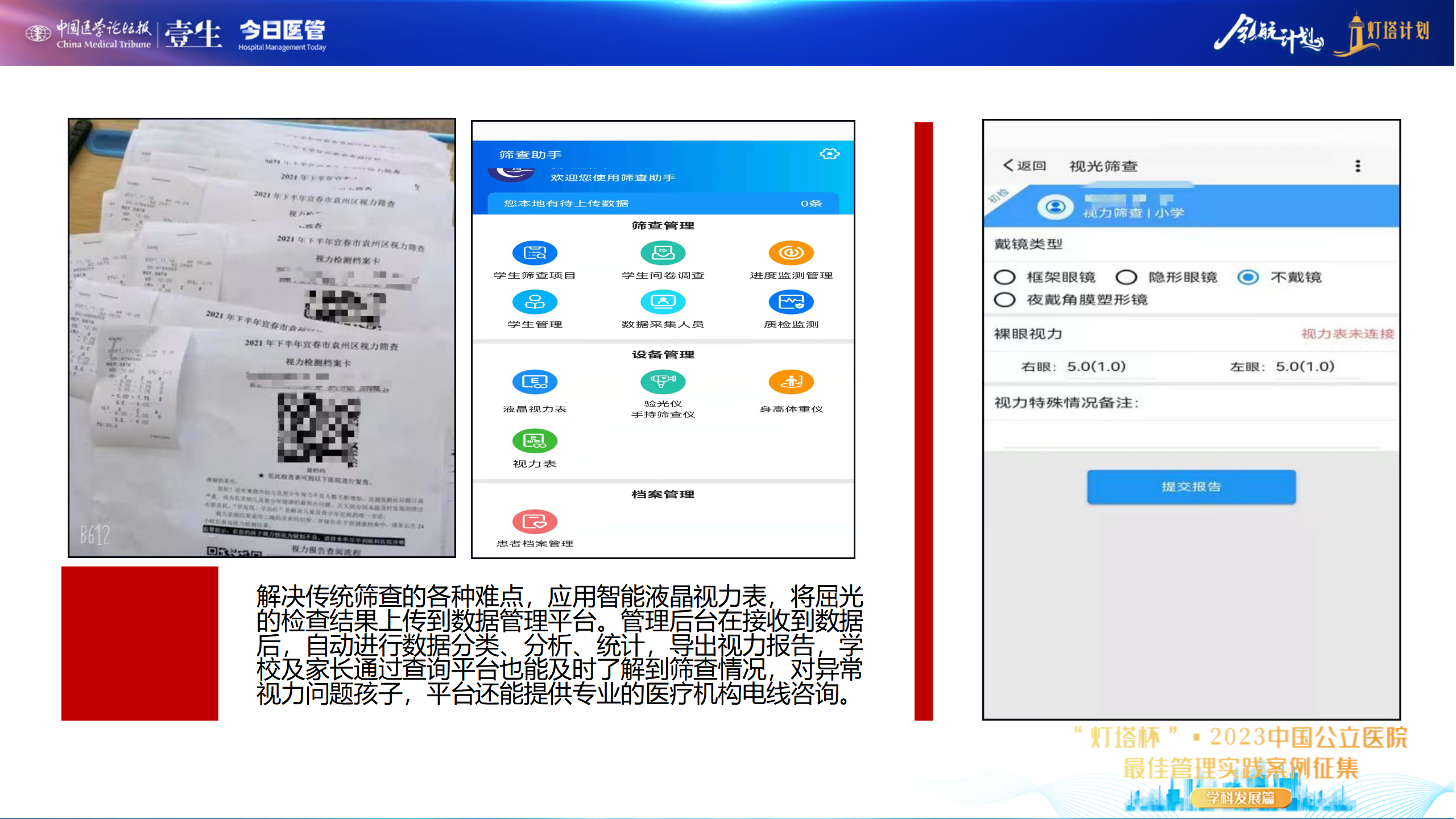 upfile 互联网+医疗服务-宜春市人民医院-眼科-去地图_01(1).png
