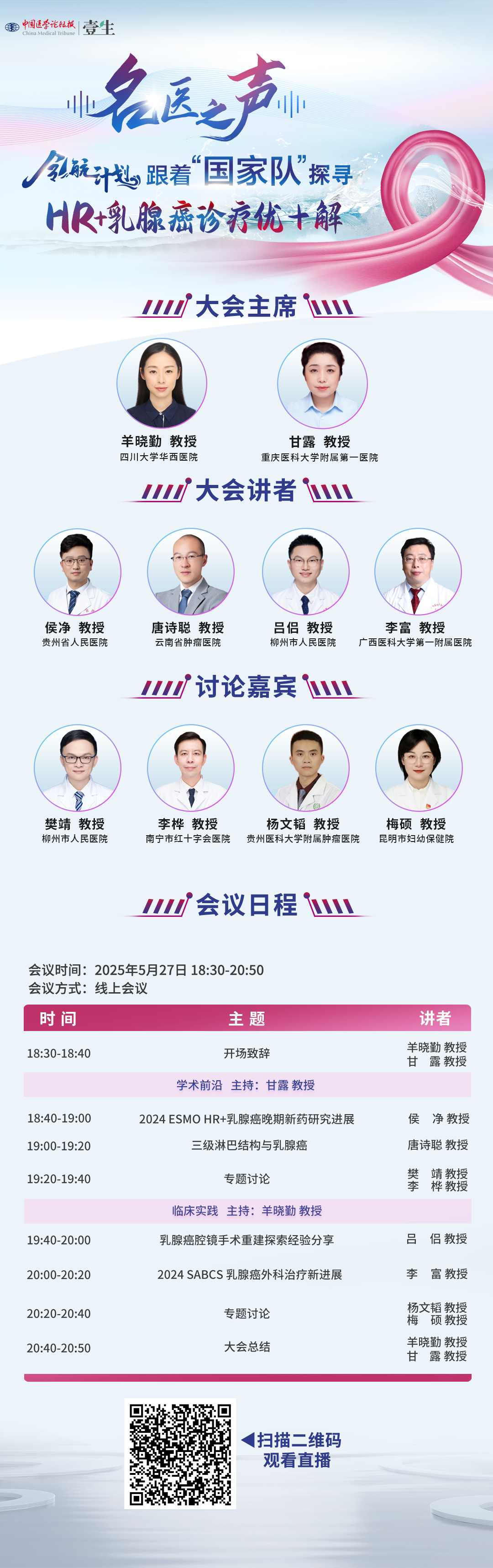2025.5.27名医之声羊晓勤海报.png