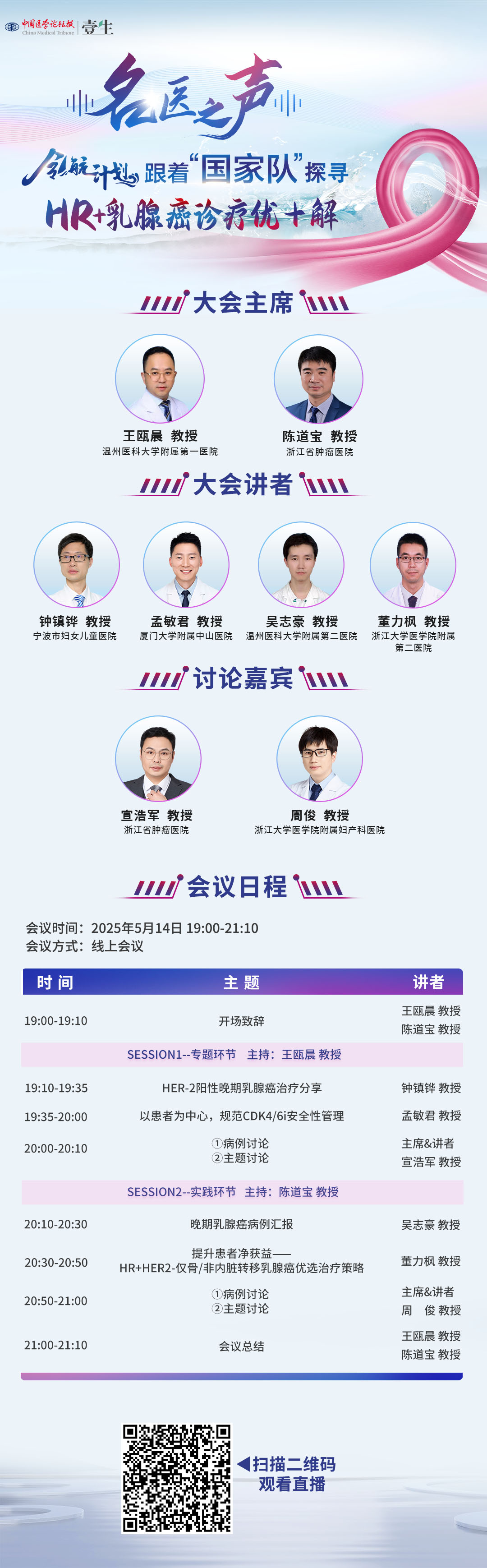 2025.5.14名医之声海报.png