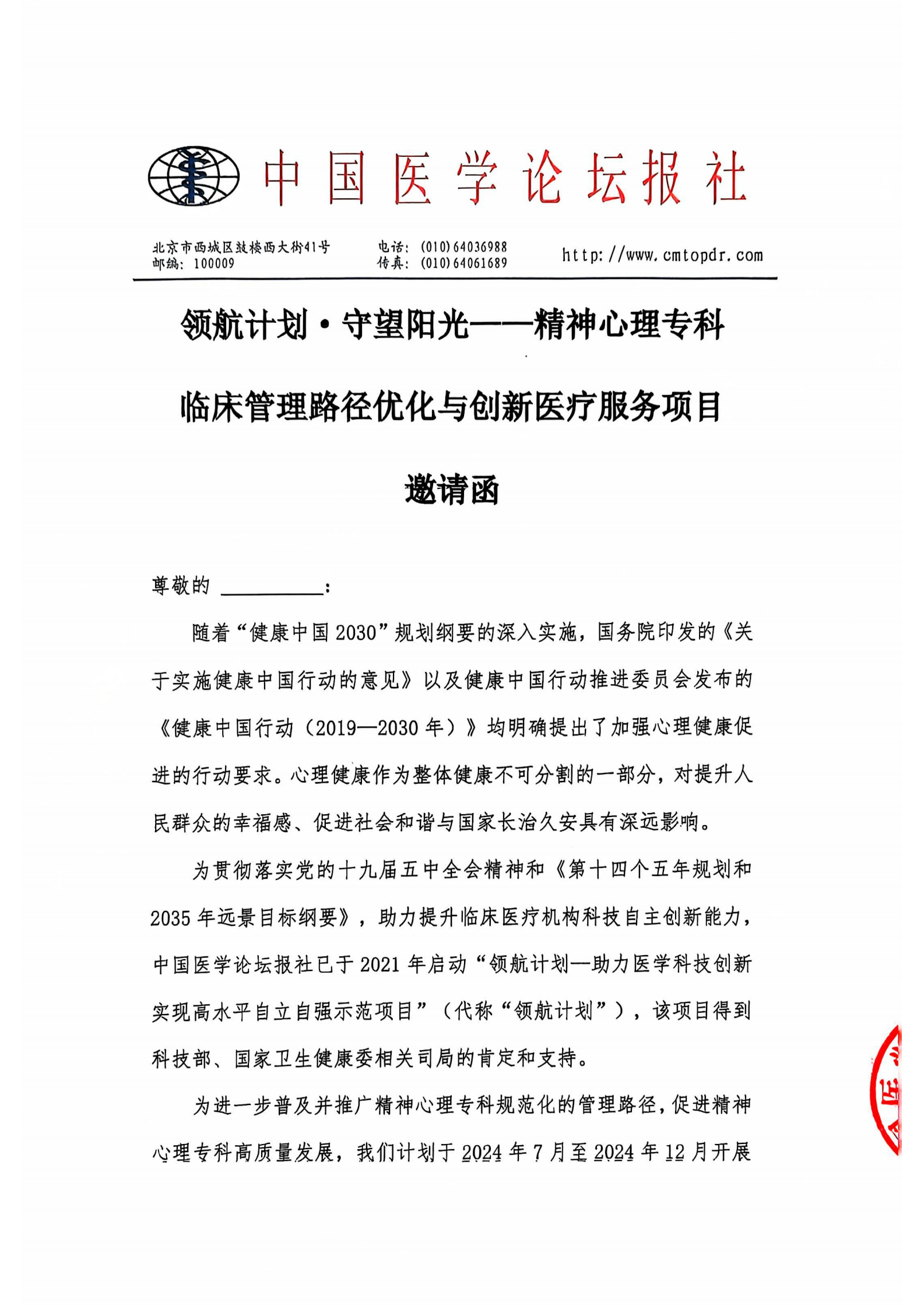 11.27上海场邀请函：领航计划·守望阳光——精神心理专科_01_00.png