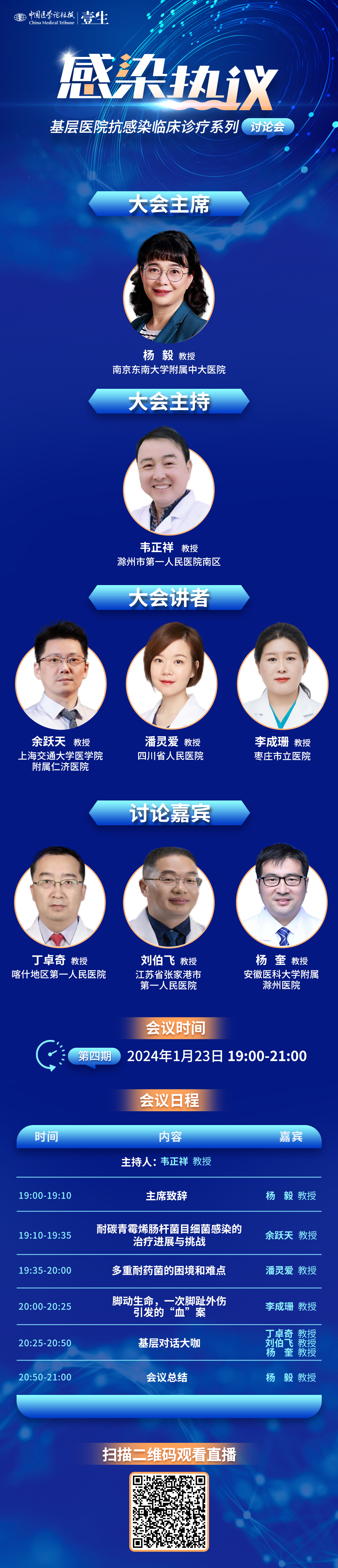 感染热议第四期-海报.jpg