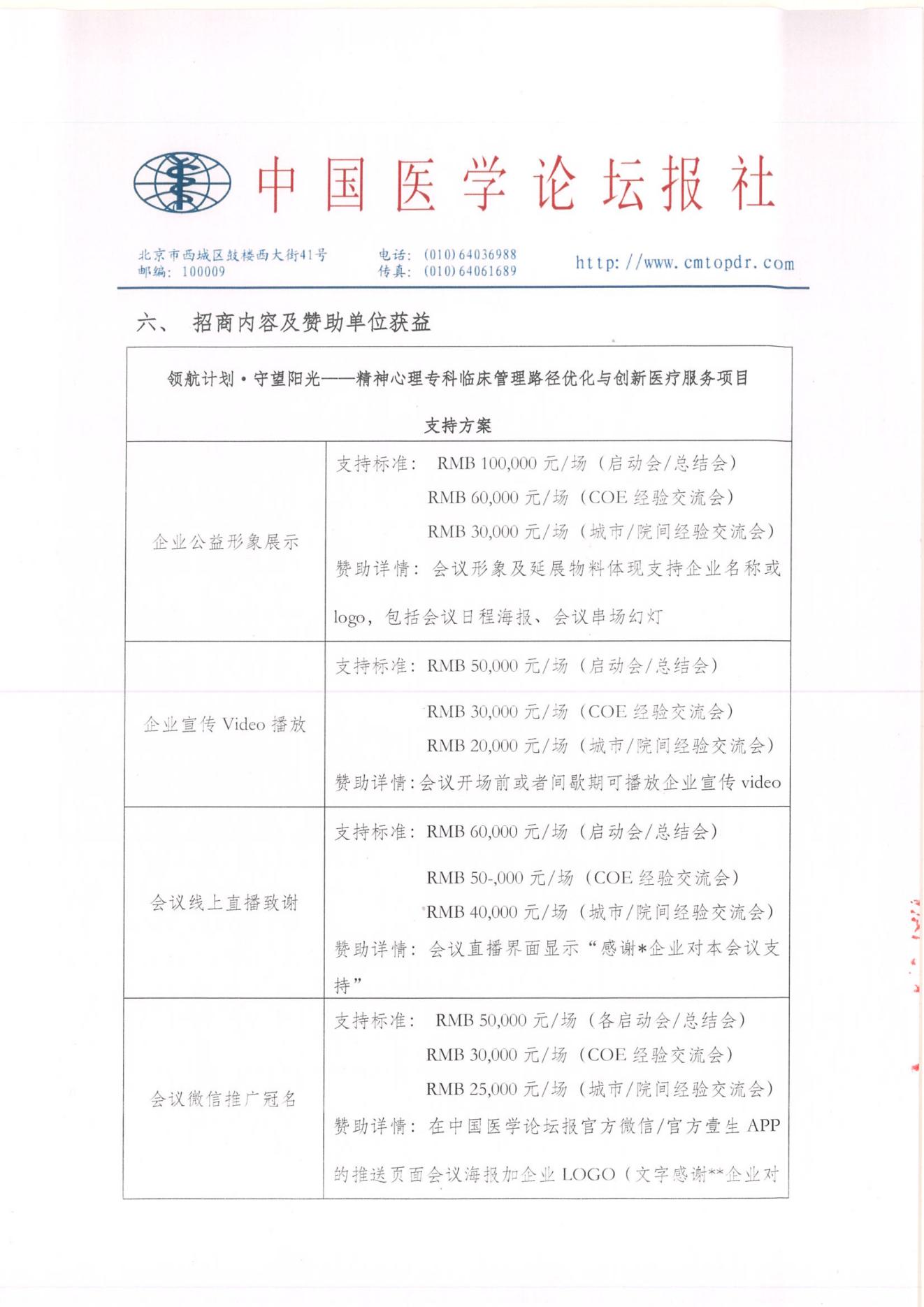 【定稿招商函】领航计划·守望阳光—…化与创新医疗服务项目_07.jpg