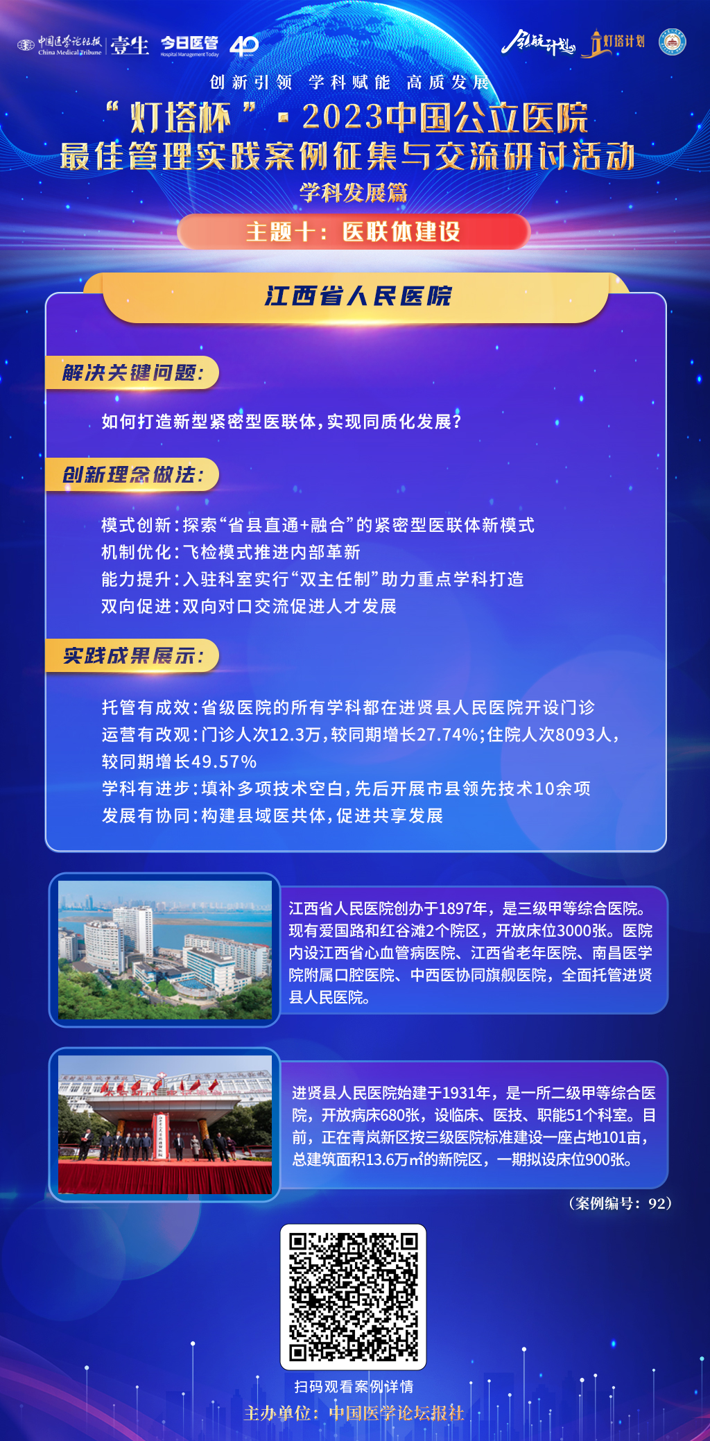 许娟-医联体-红色-92.jpg