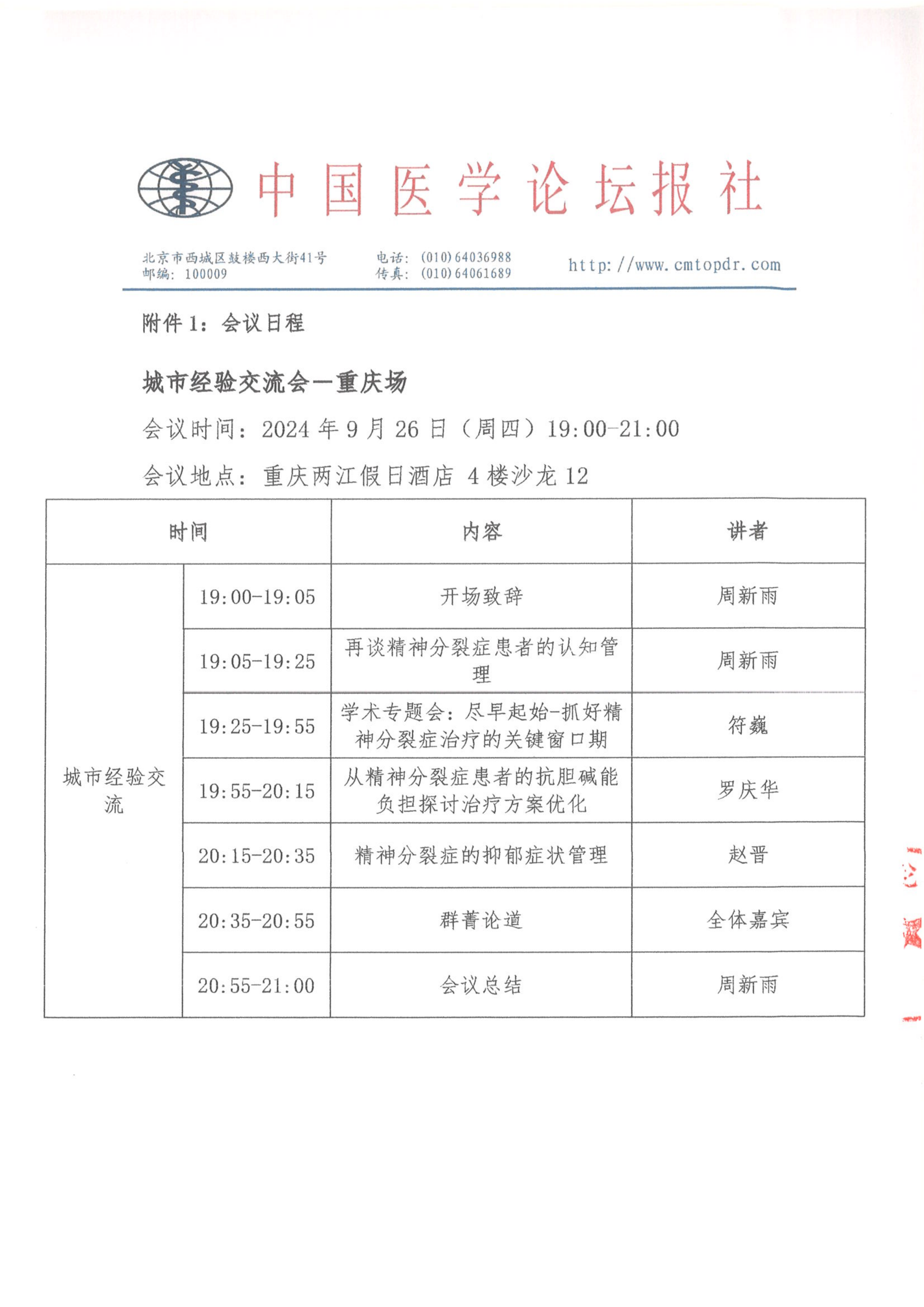 9.26重庆场邀请函：领航计划.守望阳光——精神专科_03.png