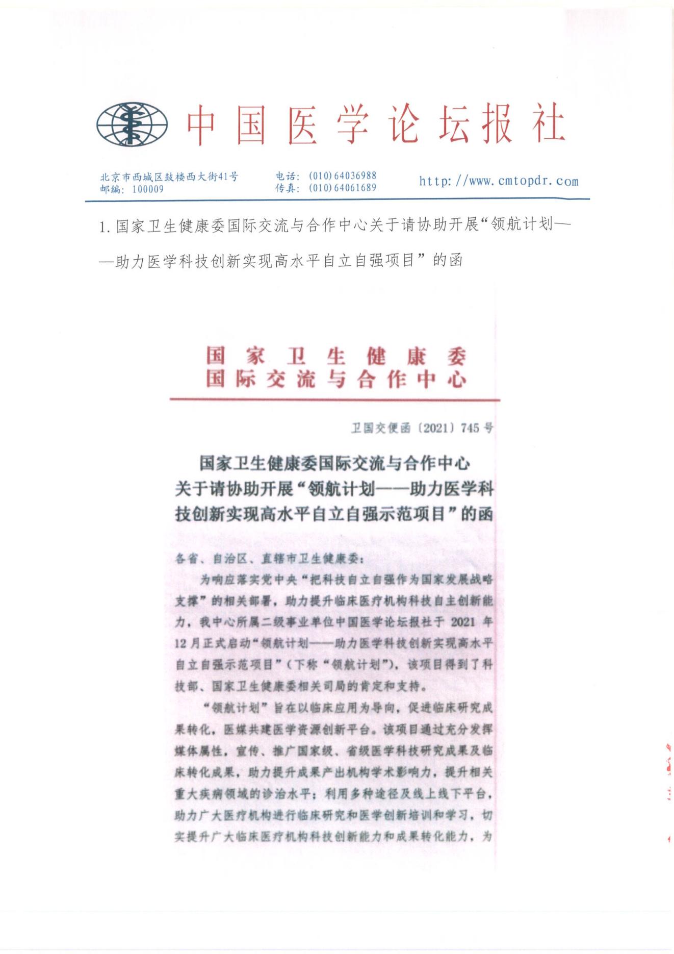 【招商函】领航计划·守望阳光-精神心理专科临床管理路径优化与创新医疗服务项目_11.jpg