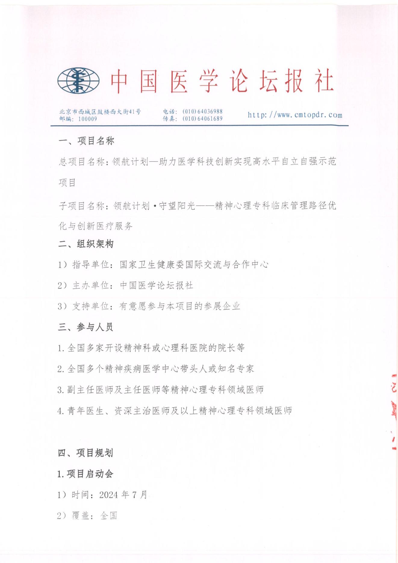 北京场会议通知：领航计划·守望阳光——精神心理专科_02.jpg