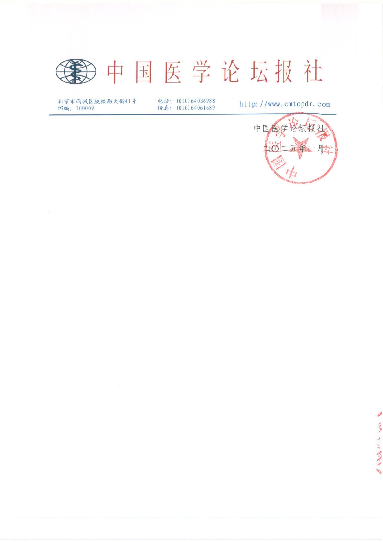 【招商函】领航计划·守望阳光-精神心理专科临床管理路径优化与创新医疗服务项目_02.jpg