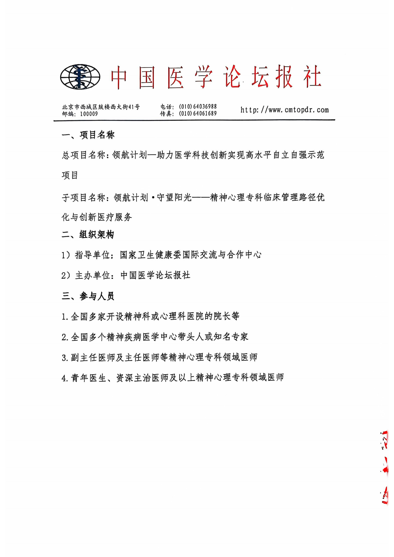 11.27上海场邀请函：领航计划·守望阳光——精神心理专科_01_02.png