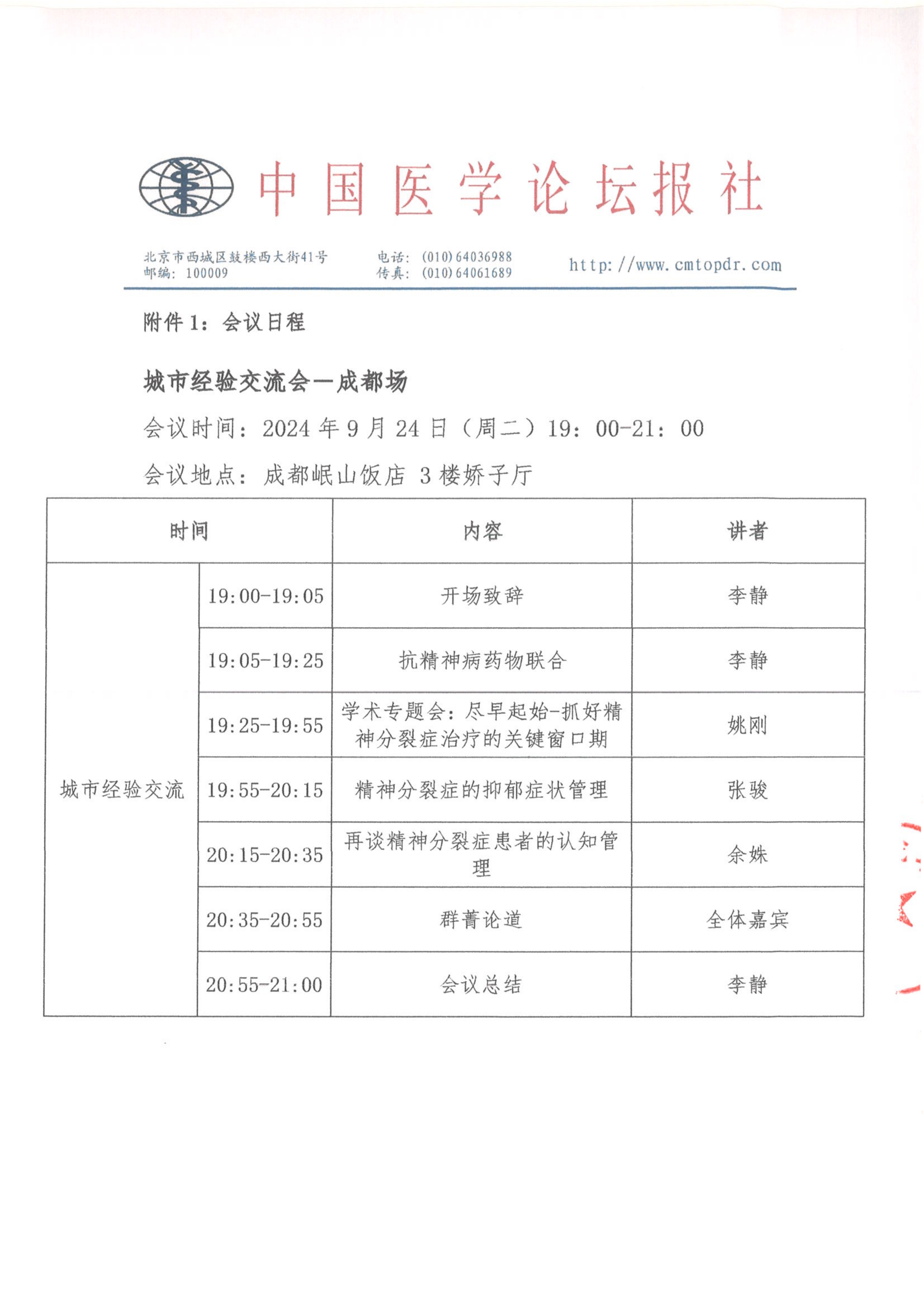 9.24成都场邀请函：领航计划.守望阳光——精神专科_03.png