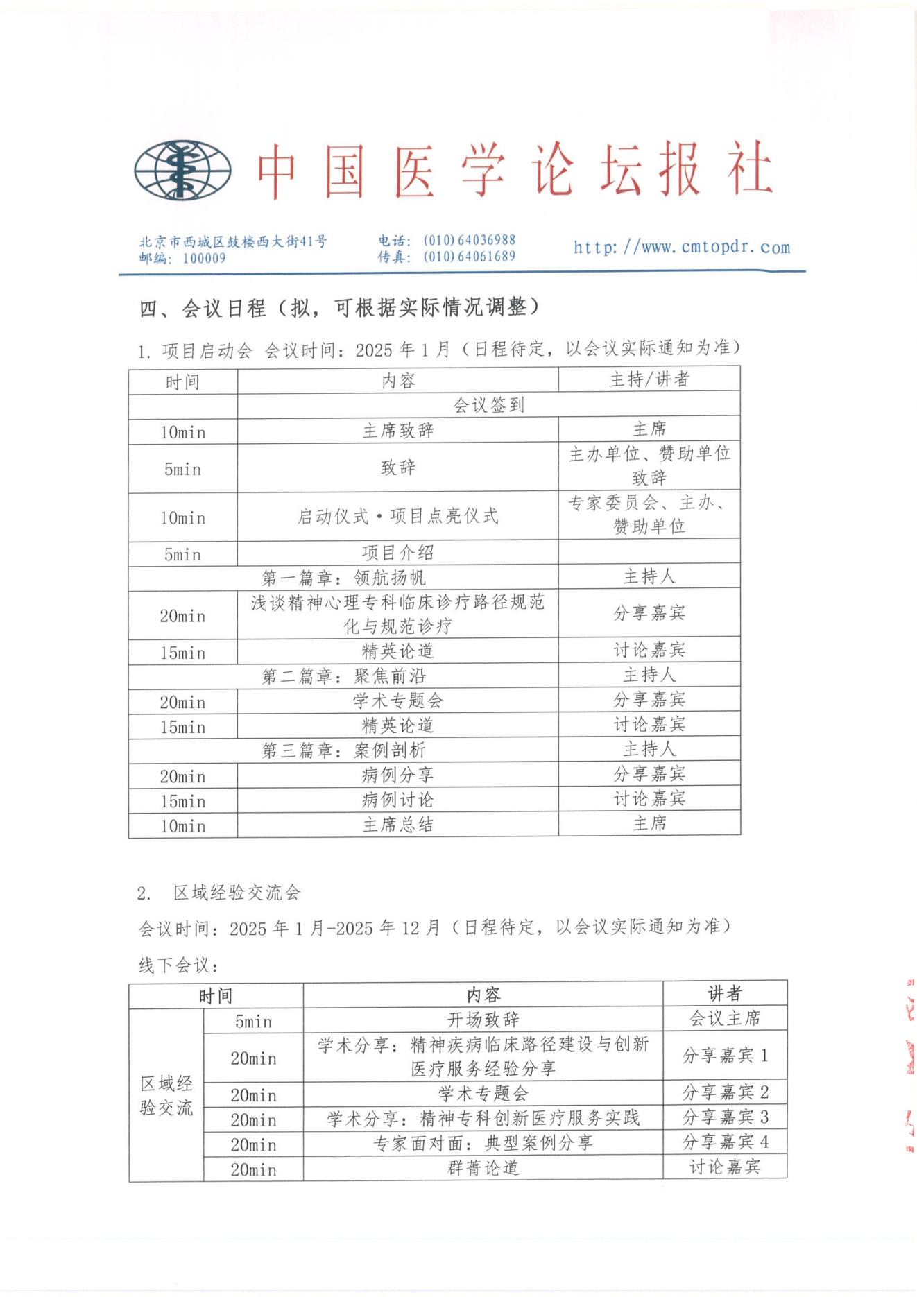 【招商函】领航计划·守望阳光-精神心理专科临床管理路径优化与创新医疗服务项目_05.jpg