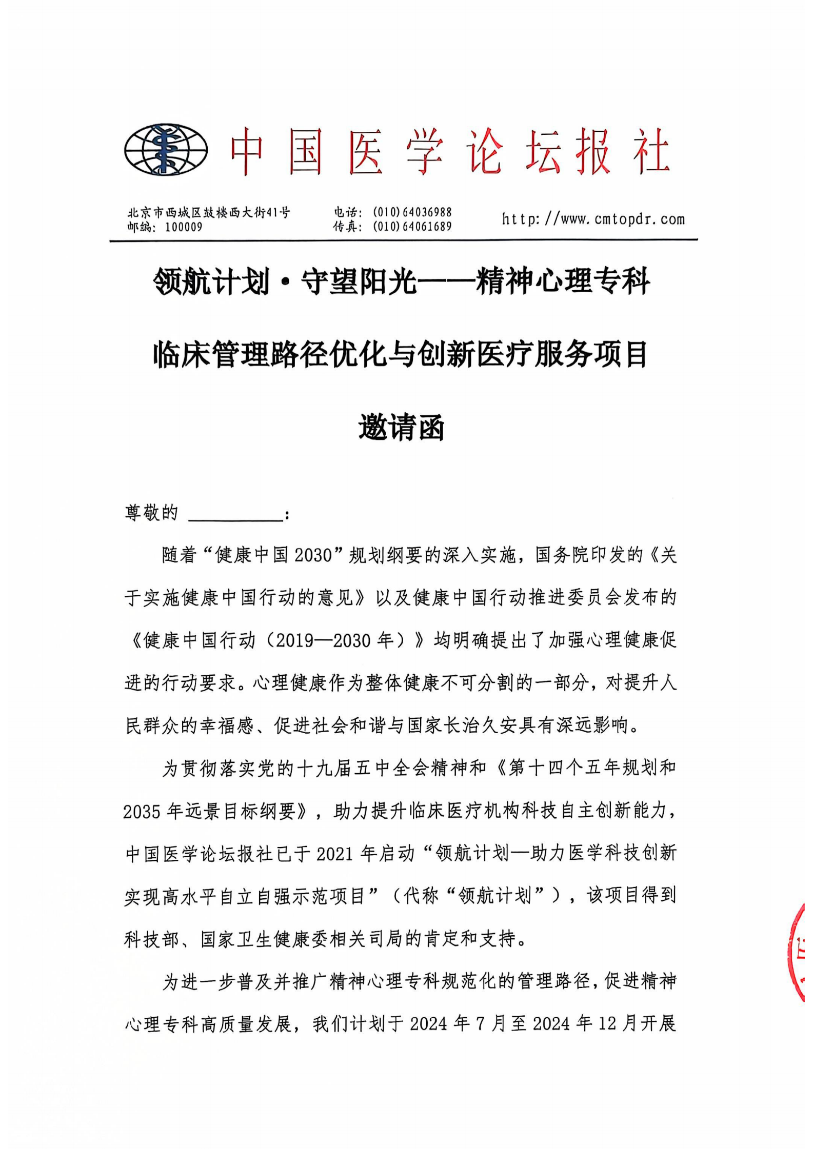 12.19遂宁场邀请函：领航计划·守望阳光——精神心理专科_00.png